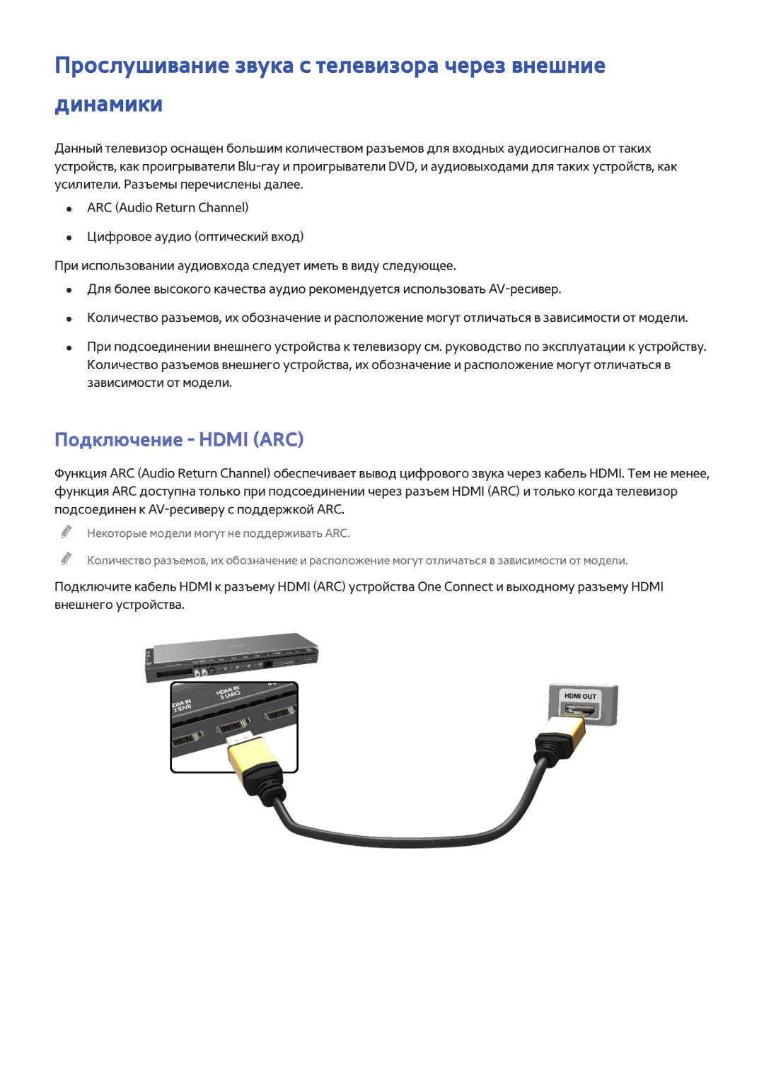 Samsung UE78HU8500TXMS, UE55HU8500TXXH manual Прослушивание звука с телевизора через внешние динамики, Подключение Hdmi ARC 