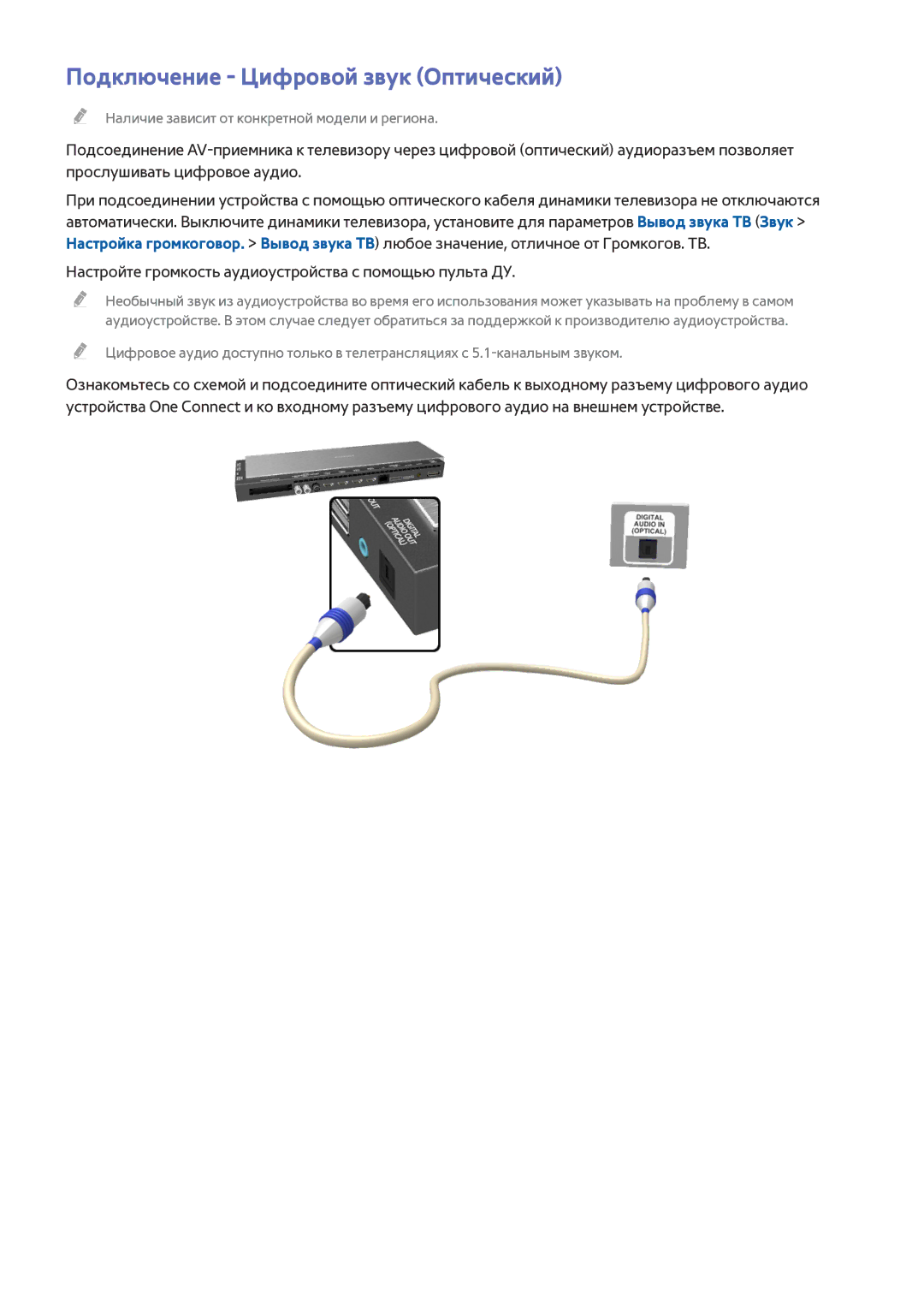 Samsung UE78HU9000TXRU, UE55HU8500TXXH, UE78HU8500TXXH, UE65HU8500TXXH, UE55HU9000TXUZ Подключение Цифровой звук Оптический 