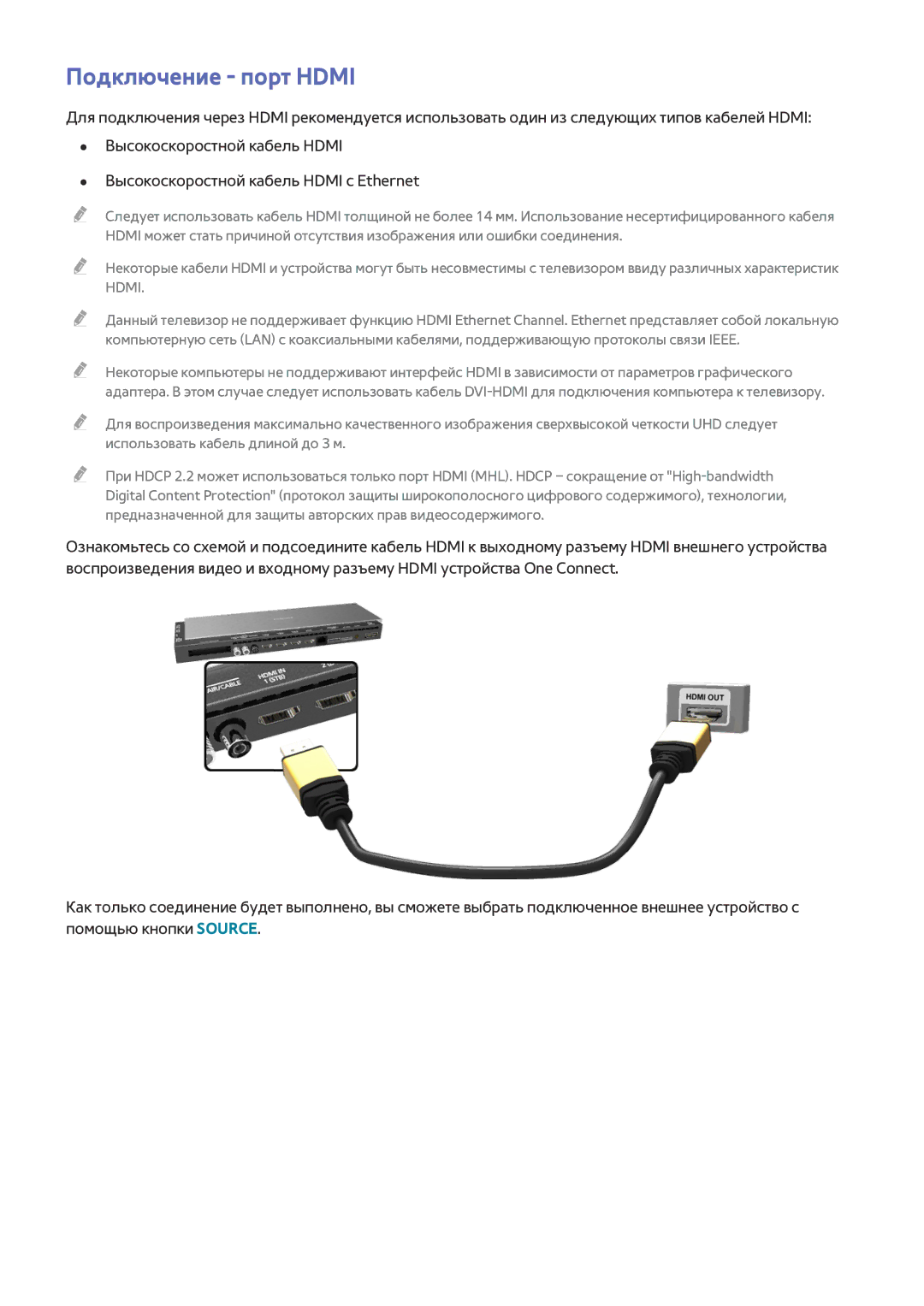 Samsung UE55HU9000TXRU, UE55HU8500TXXH, UE78HU8500TXXH, UE65HU8500TXXH, UE55HU9000TXUZ, UE55HU8500TXUZ Подключение порт Hdmi 