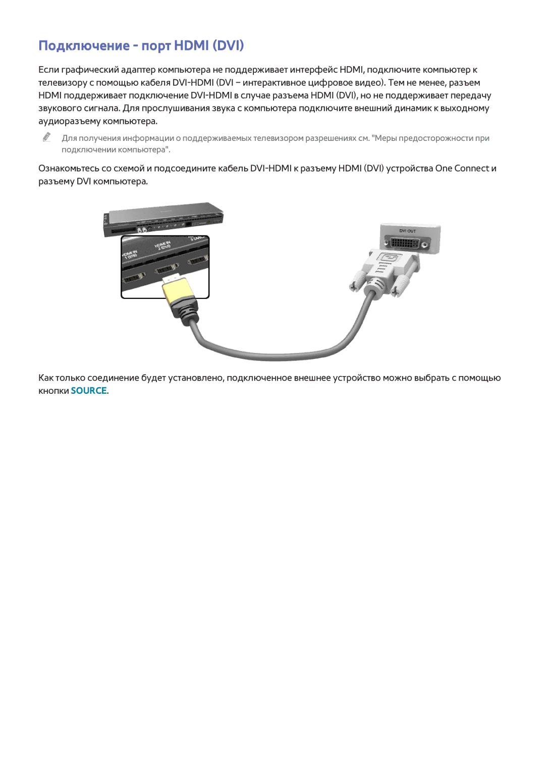 Samsung UE55HU8500TXMS, UE55HU8500TXXH, UE78HU8500TXXH, UE65HU8500TXXH, UE55HU9000TXUZ manual Подключение порт Hdmi DVI 