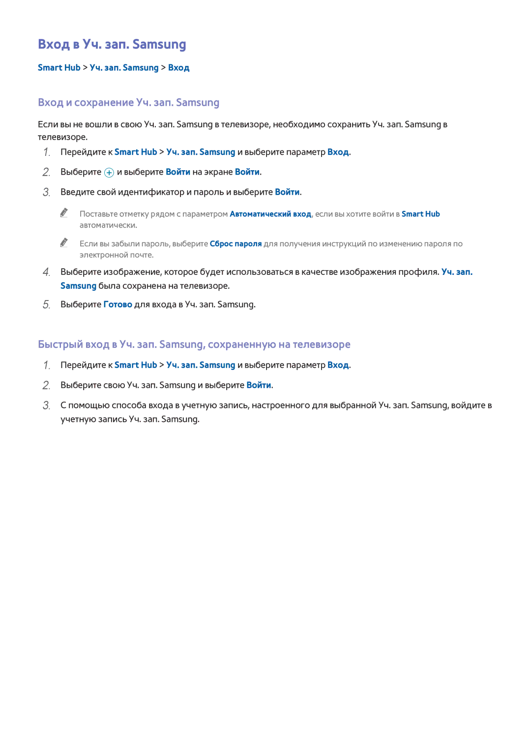 Samsung UE65HU8500TXUZ manual Вход в Уч. зап. Samsung, Вход и сохранение Уч. зап. Samsung, Smart Hub Уч. зап. Samsung Вход 