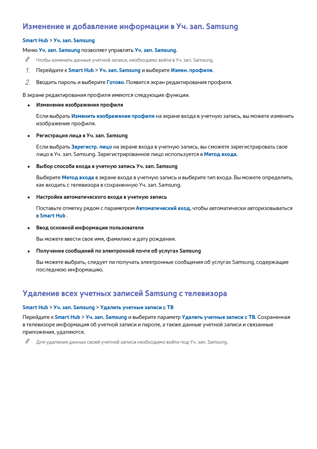 Samsung UE78HU8500TXMS, UE55HU8500TXXH, UE78HU8500TXXH manual Изменение и добавление информации в Уч. зап. Samsung, Smart Hub 