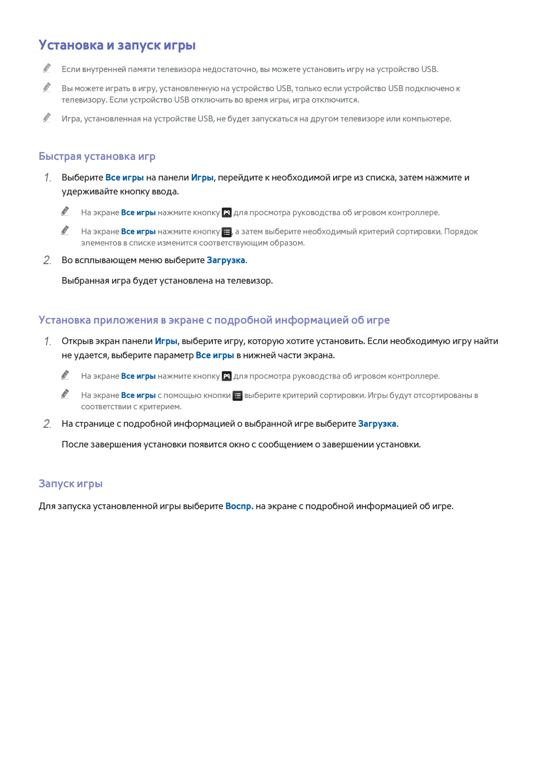 Samsung UE65HU8500TXRU, UE55HU8500TXXH, UE78HU8500TXXH manual Установка и запуск игры, Быстрая установка игр, Запуск игры 
