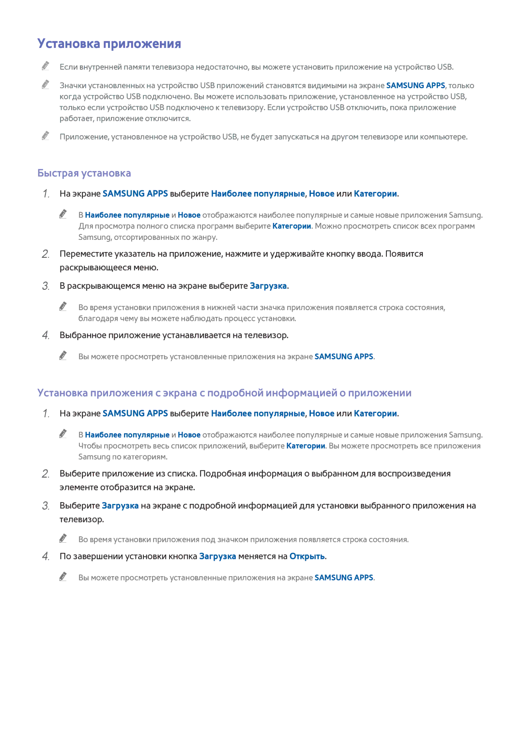Samsung UE65HU8500TXMS Установка приложения, Быстрая установка, 444 Выбранное приложение устанавливается на телевизор 