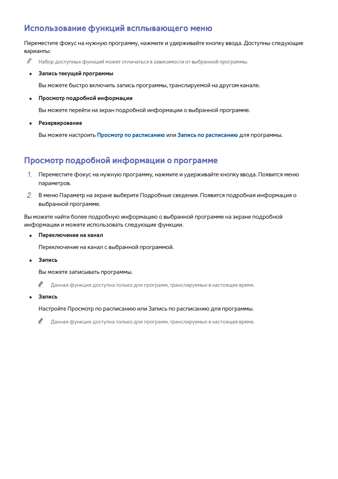 Samsung UE105S9WATXRU manual Просмотр подробной информации о программе, Запись текущей программы, Переключение на канал 