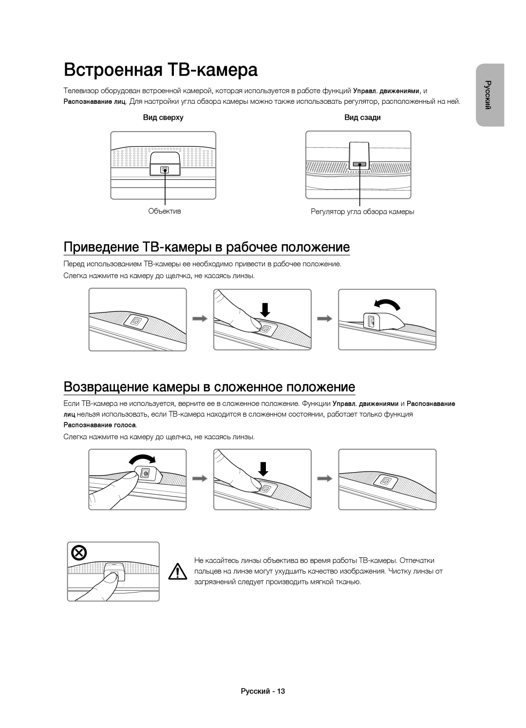 Samsung UE78HU9000TXRU, UE55HU9000TXUZ, UE78HU9000TXUZ manual Встроенная ТВ-камера, Приведение ТВ-камеры в рабочее положение 