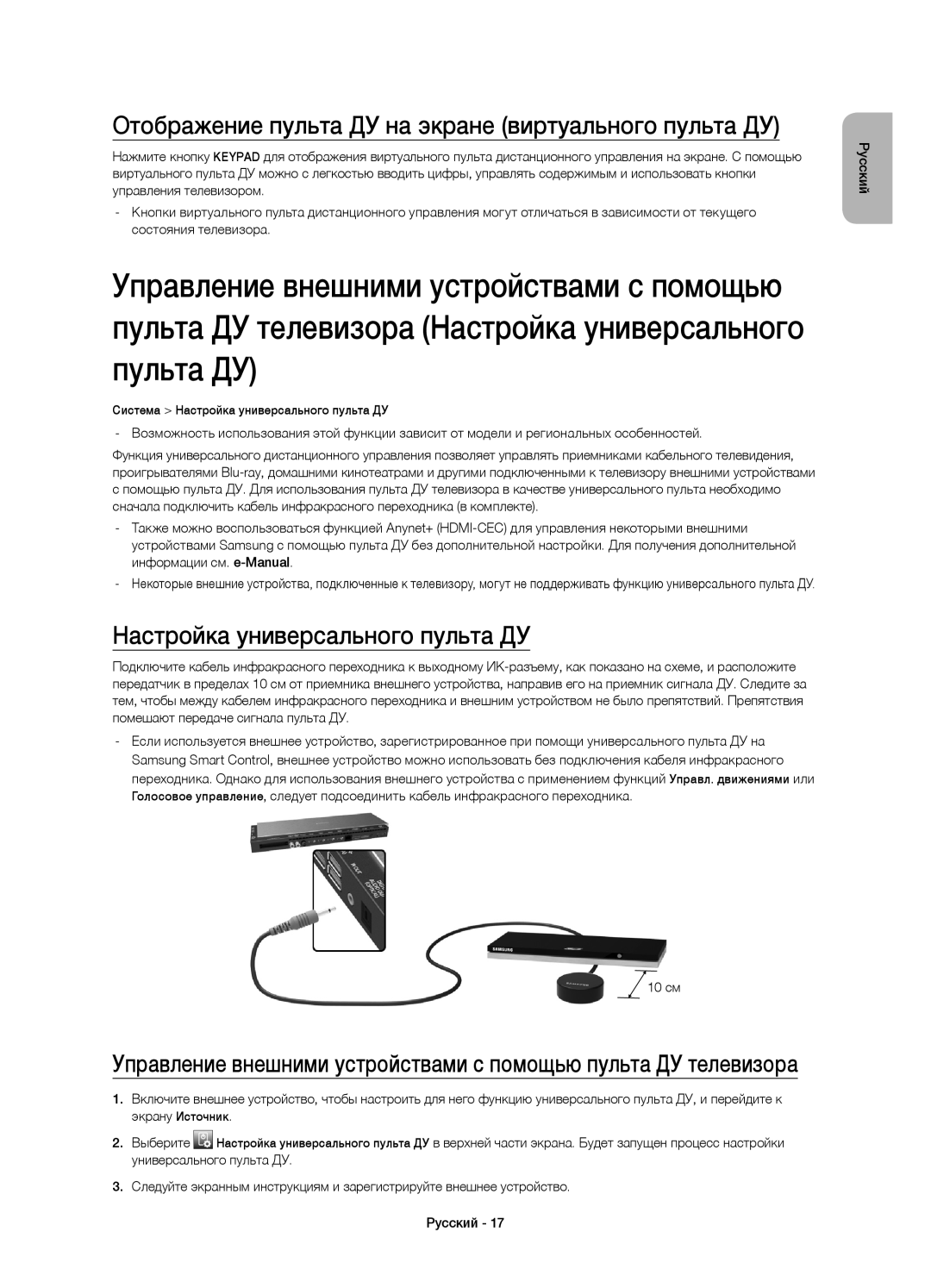 Samsung UE65HU9000TXUZ Отображение пульта ДУ на экране виртуального пульта ДУ, Настройка универсального пульта ДУ, 10 cм 