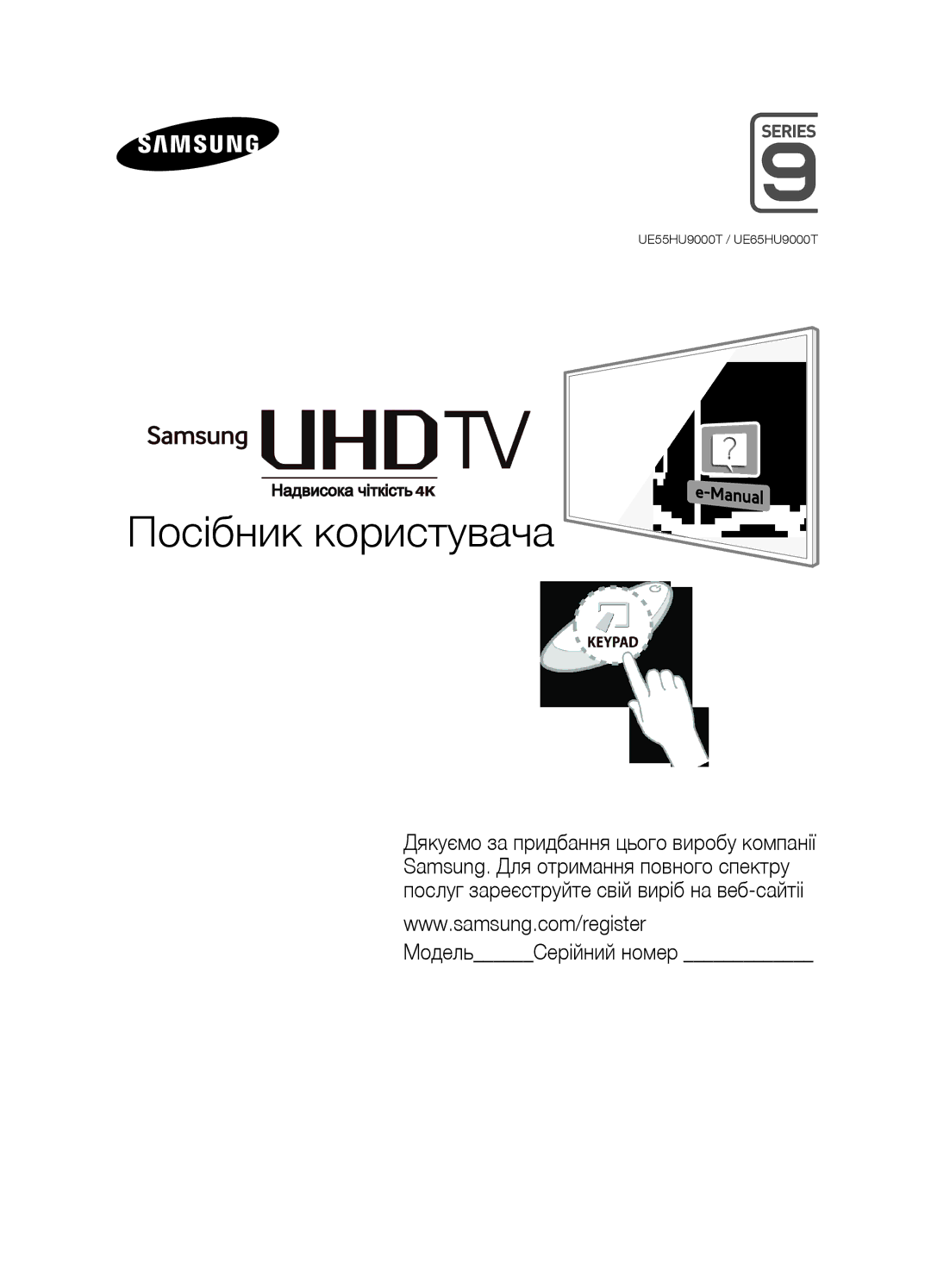 Samsung UE55HU9000TXRU, UE55HU9000TXUZ, UE78HU9000TXRU, UE78HU9000TXUZ, UE65HU9000TXRU, UE65HU9000TXUZ Посібник користувача 