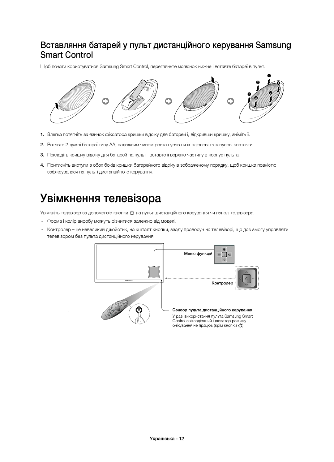 Samsung UE78HU9000TXUZ, UE55HU9000TXUZ, UE78HU9000TXRU, UE55HU9000TXRU, UE65HU9000TXRU, UE65HU9000TXUZ Увімкнення телевізора 