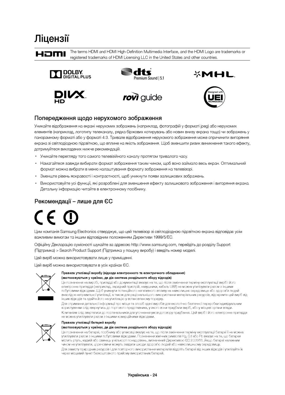 Samsung UE78HU9000TXUZ, UE55HU9000TXUZ manual Ліцензії, Попередження щодо нерухомого зображення, Рекомендації лише для ЄС 