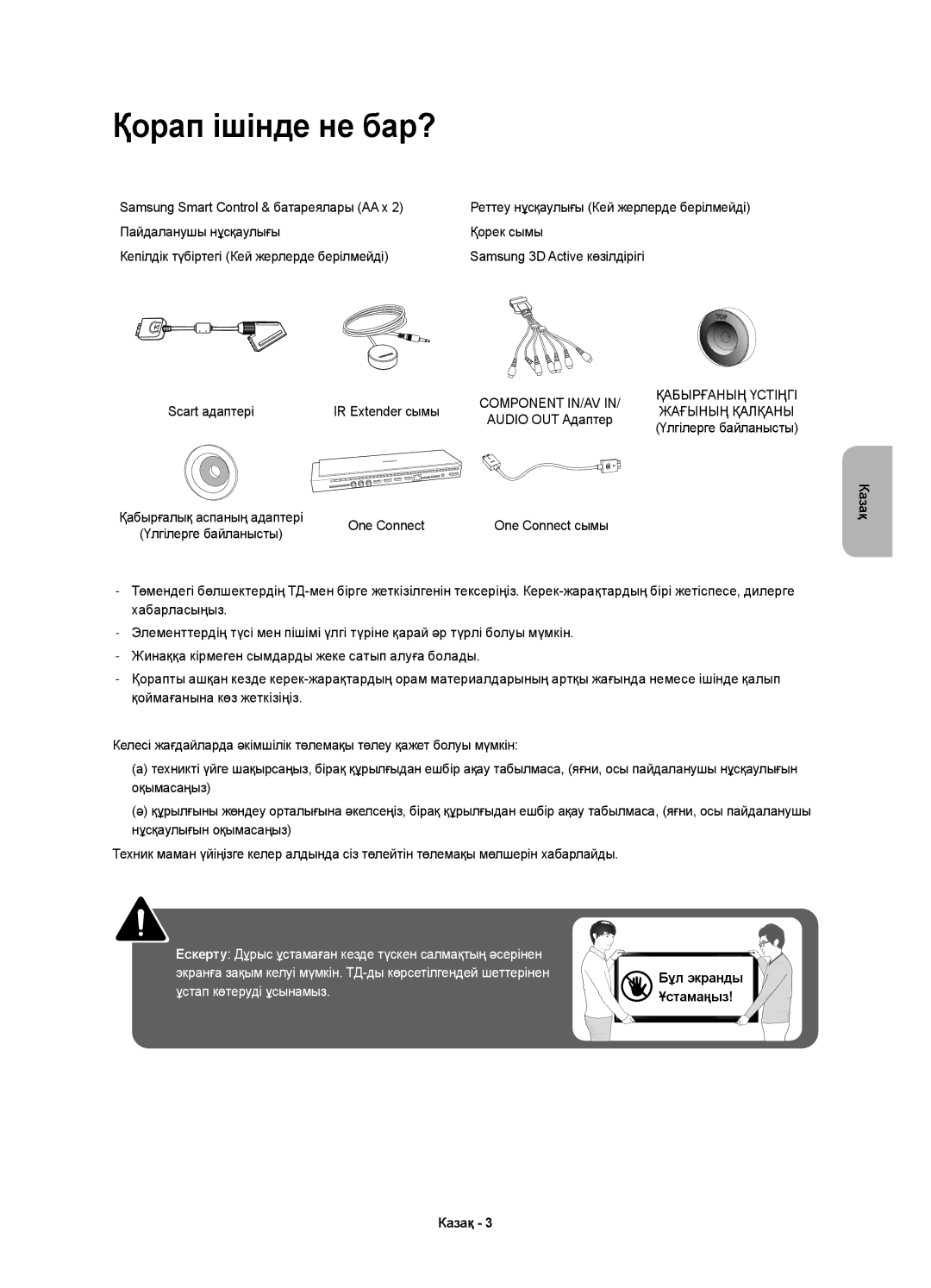 Samsung UE65HU9000TXUZ, UE55HU9000TXUZ, UE78HU9000TXRU, UE78HU9000TXUZ Қорап ішінде не бар?, Scart адаптері IR Extender сымы 