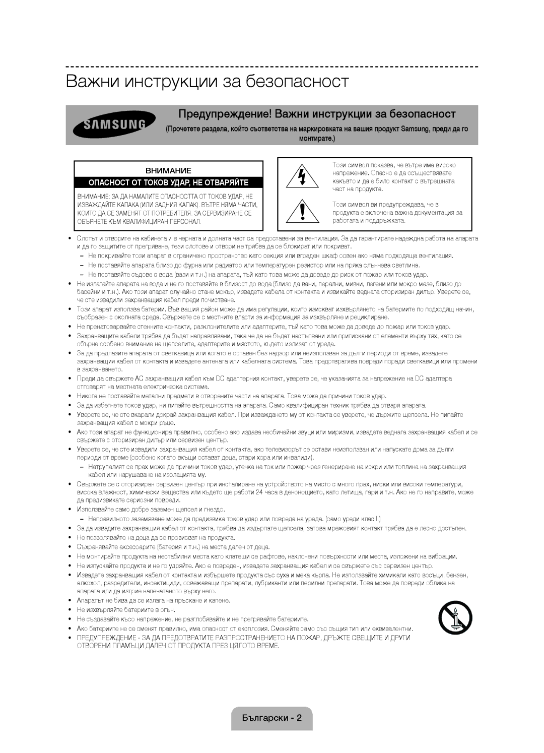 Samsung UE60J6100AWXBT, UE55J6100AWXZF, UE50J6100AWXZF, UE55J6100AWXBT manual Важни инструкции за безопасност, Български 