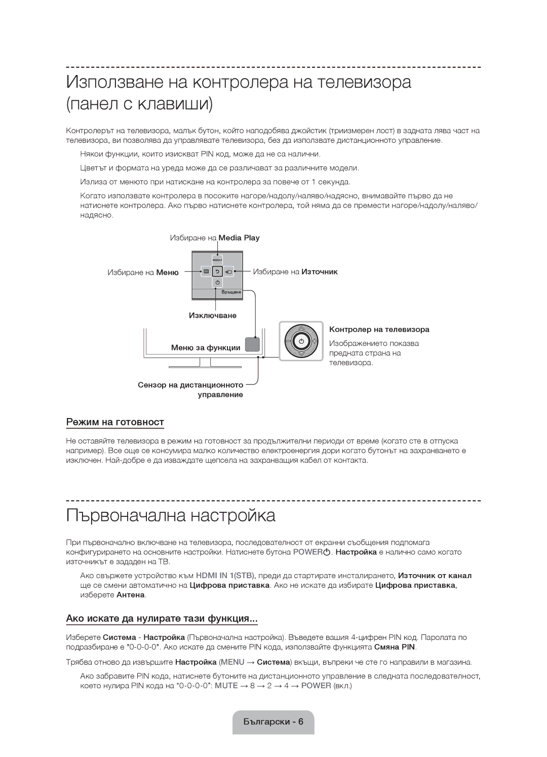 Samsung UE60J6100AWXXN Използване на контролера на телевизора панел с клавиши, Първоначална настройка, Режим на готовност 