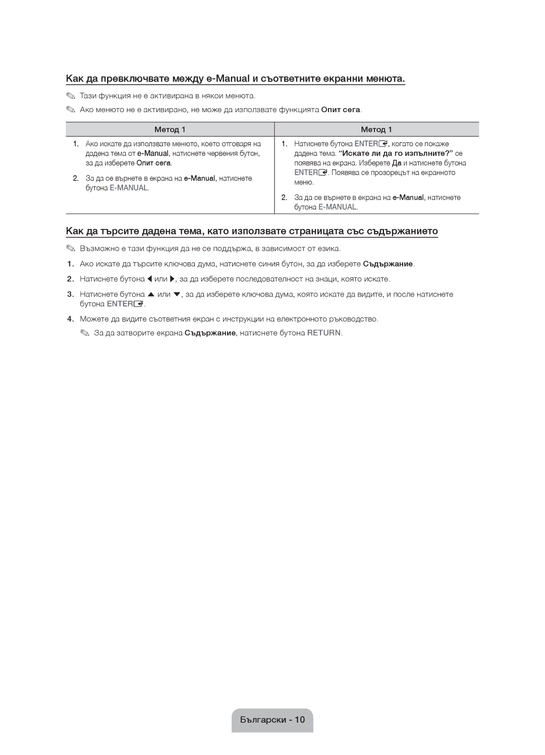 Samsung UE60J6100AWXBT manual Натиснете бутона ENTERE, когато се покаже, Дадена тема. Искате ли да го изпълните? се, Меню 