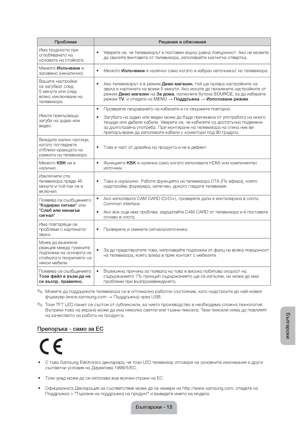 Samsung UE50J6100AWXXN, UE55J6100AWXZF, UE50J6100AWXZF, UE60J6100AWXBT, UE55J6100AWXBT, UE50J6100AWXBT Препоръка само за ЕС 