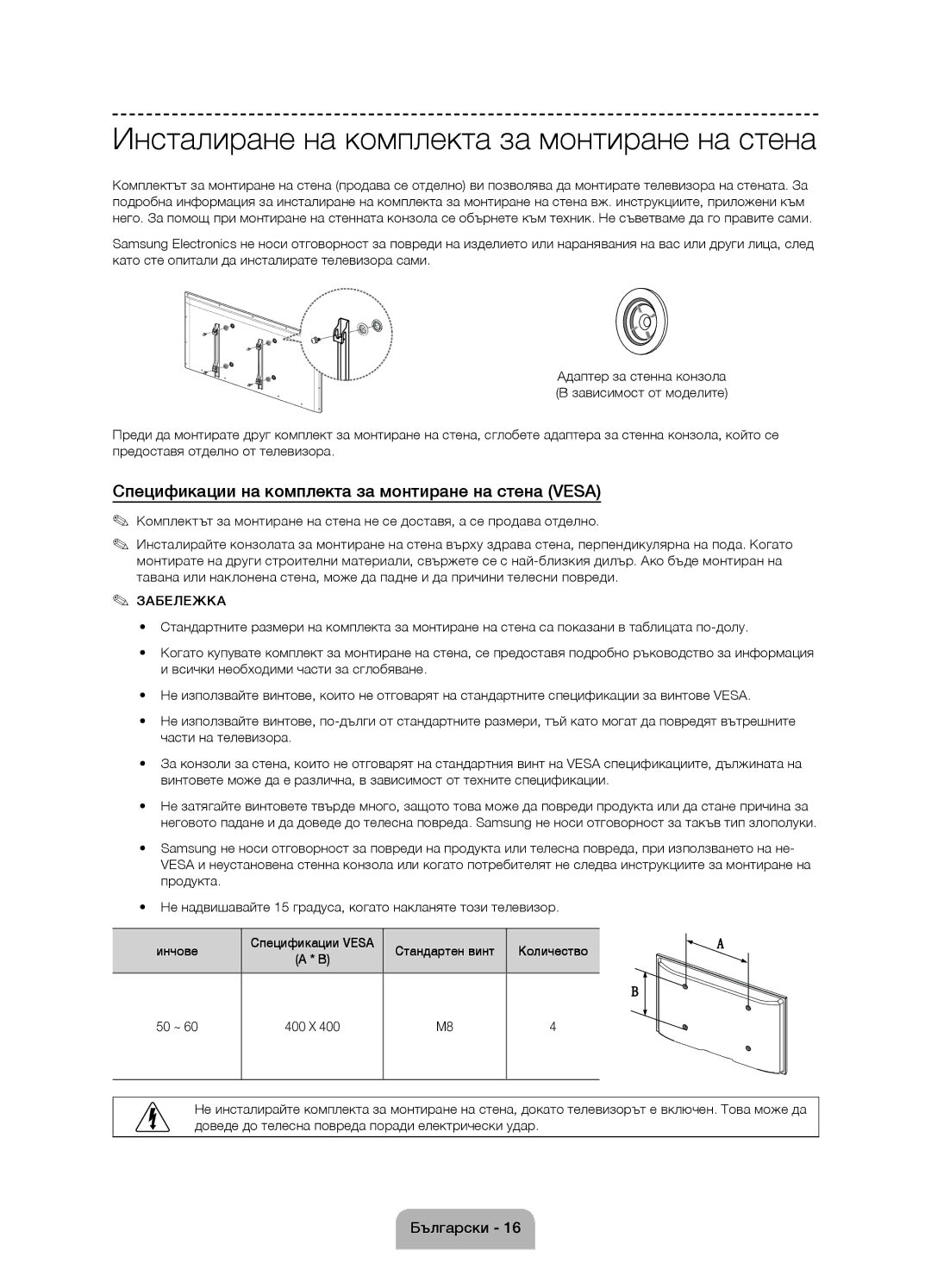 Samsung UE55J6100AWXZF, UE50J6100AWXZF, UE60J6100AWXBT, UE55J6100AWXBT manual Инсталиране на комплекта за монтиране на стена 