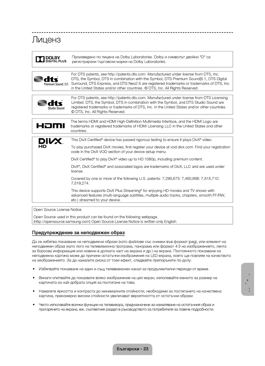 Samsung UE50J6100AWXXN, UE55J6100AWXZF, UE50J6100AWXZF, UE60J6100AWXBT manual Лиценз, Предупреждение за неподвижен образ 