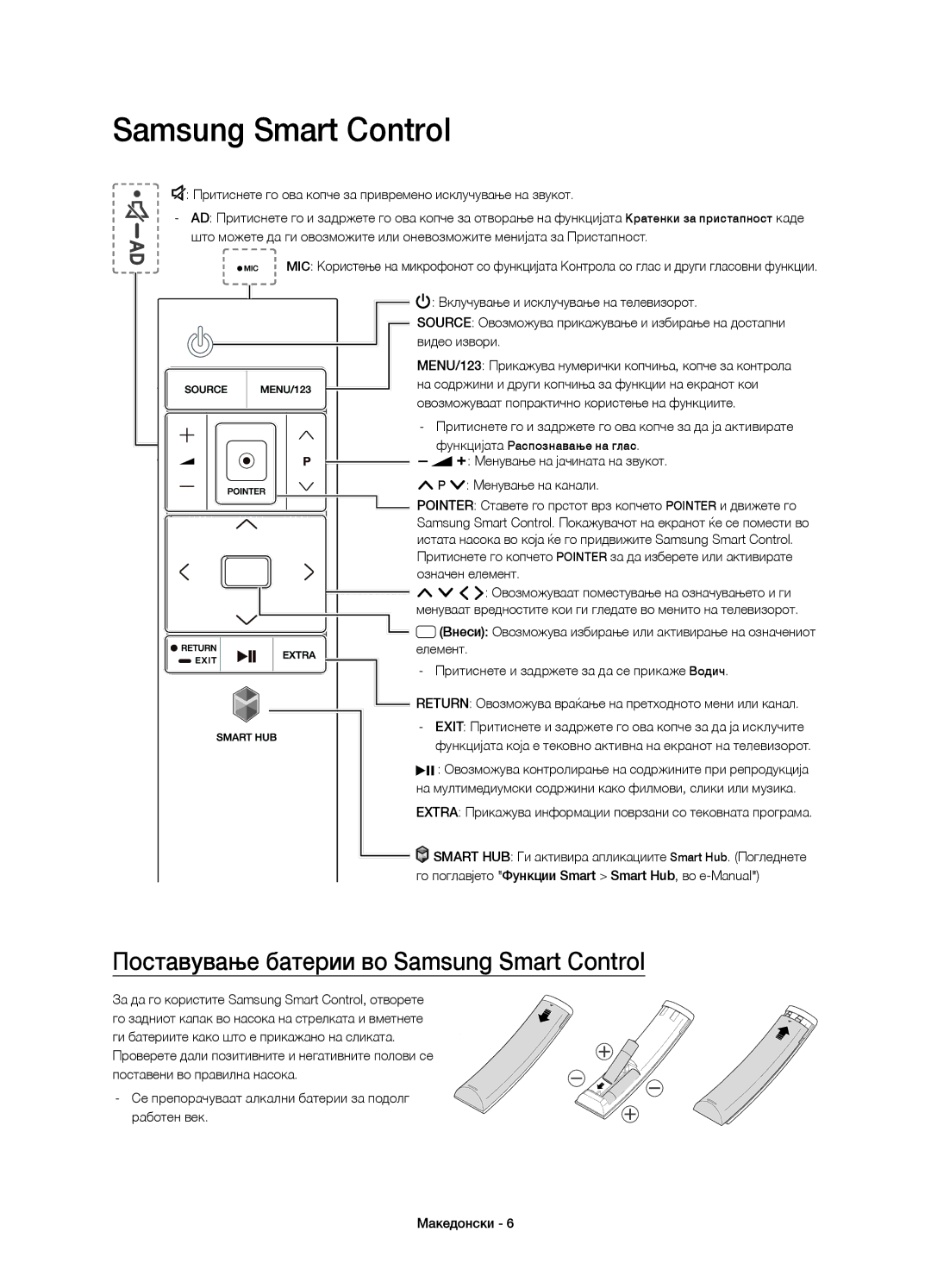 Samsung UE55JS8000LXXN, UE55JS8000LXXH, UE55JS8002TXXH manual Поставување батерии во Samsung Smart Control 