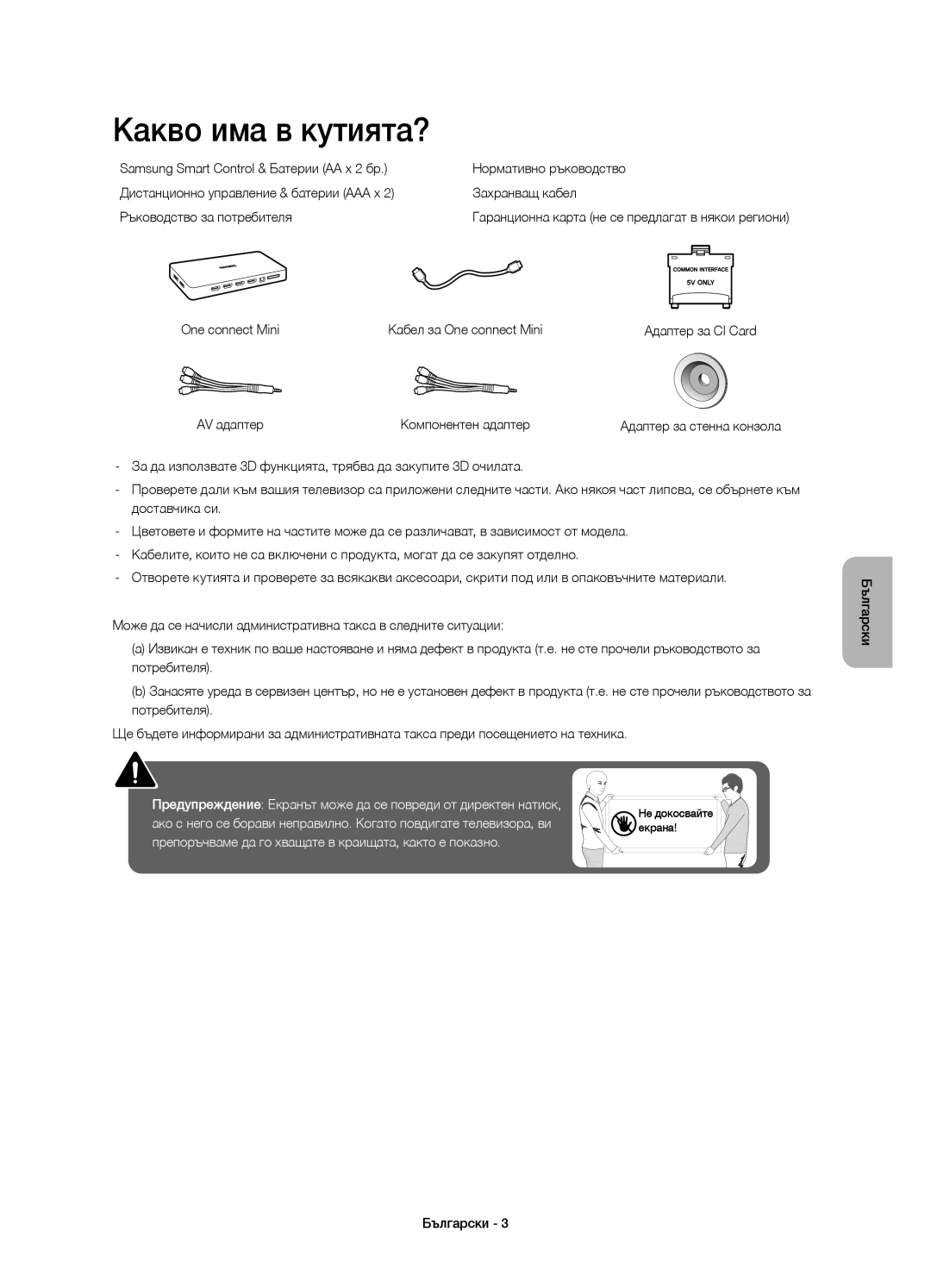 Samsung UE55JS8002TXXH, UE55JS8000LXXH, UE55JS8000LXXN Какво има в кутията?, One connect Mini Кабел за One connect Mini 