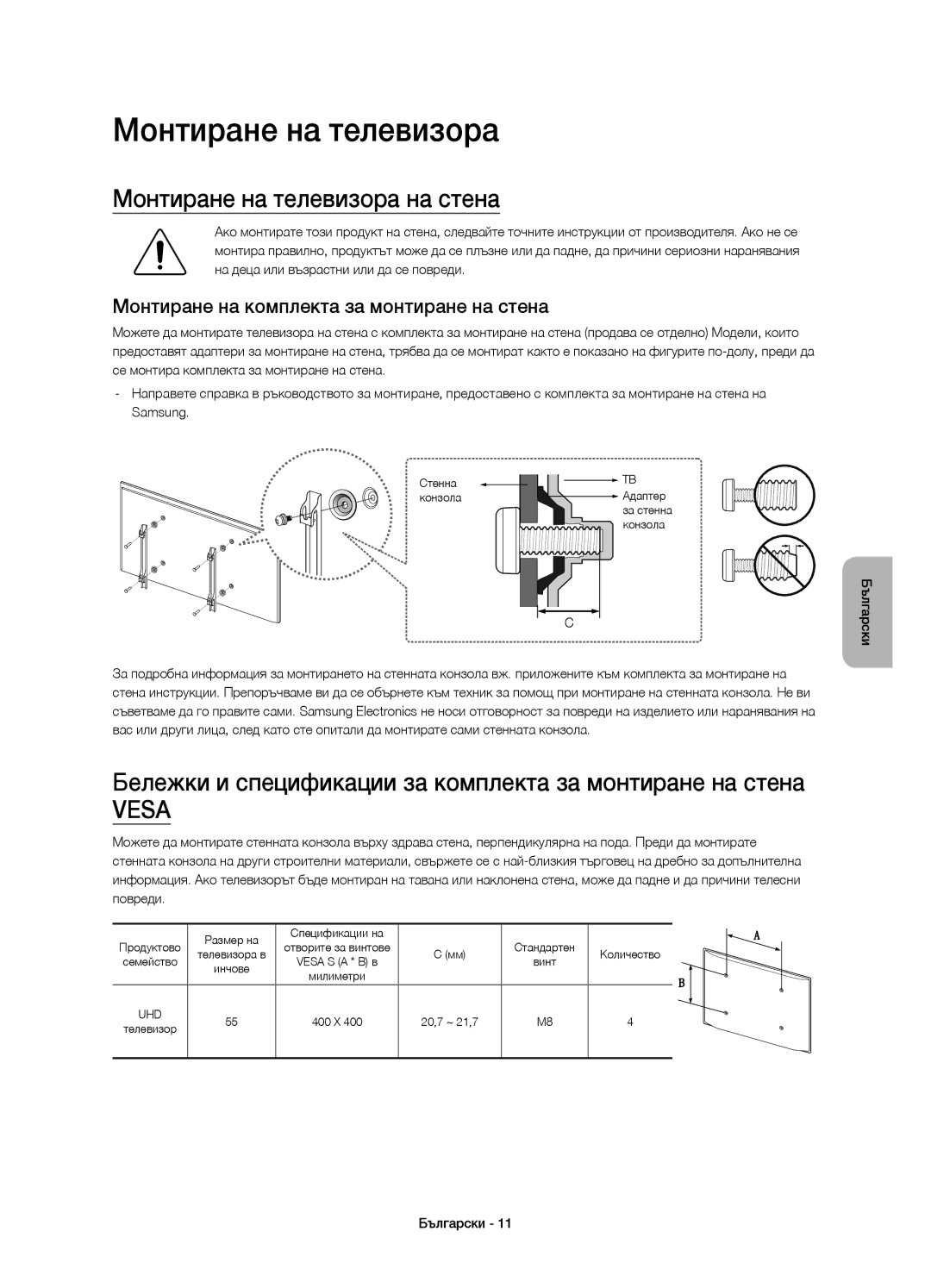 Samsung UE55JS8000LXXN Монтиране на телевизора на стена, Бележки и спецификации за комплекта за монтиране на стена 