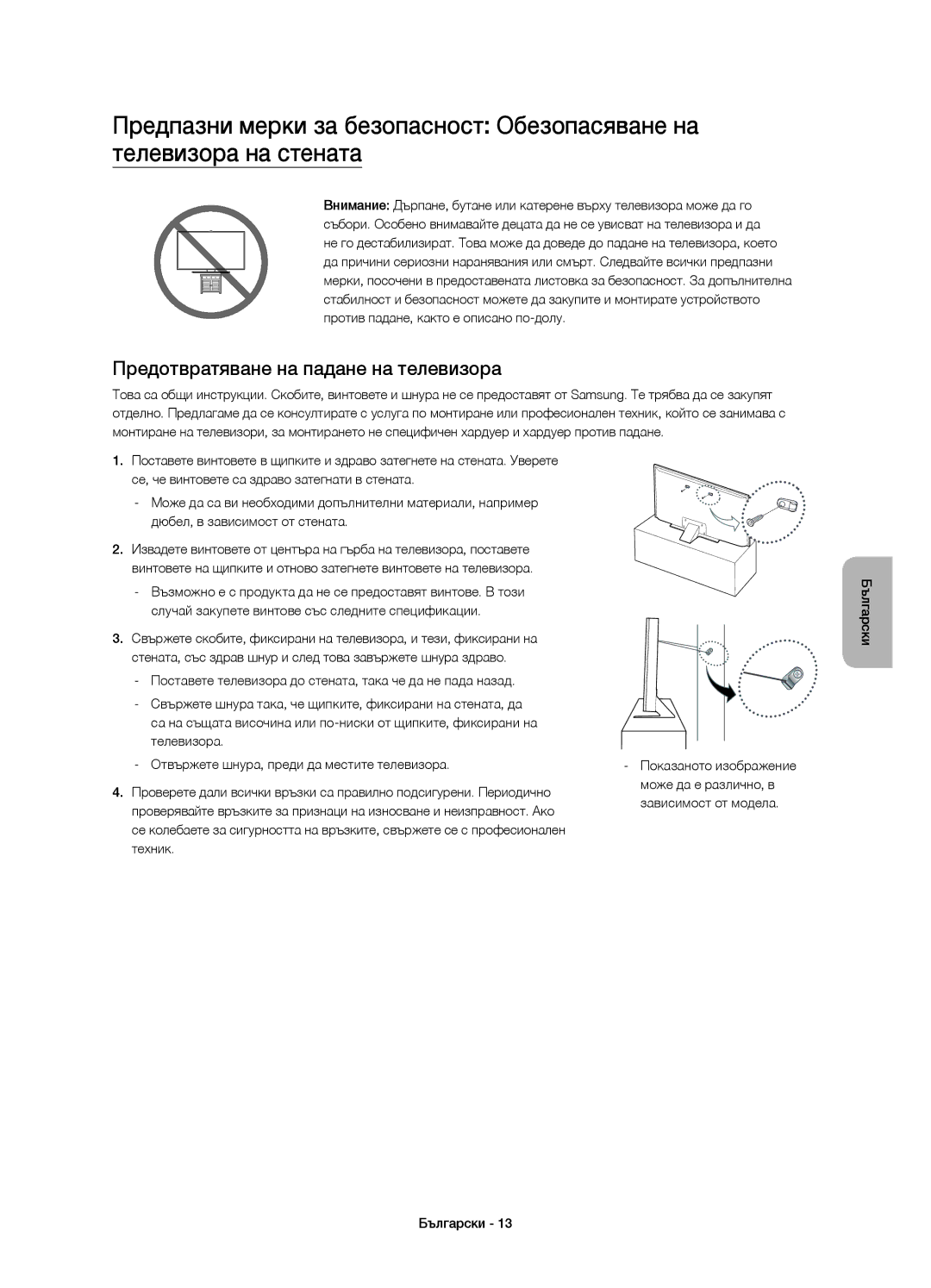 Samsung UE55JS8000LXXH, UE55JS8000LXXN, UE55JS8002TXXH manual Предотвратяване на падане на телевизора 