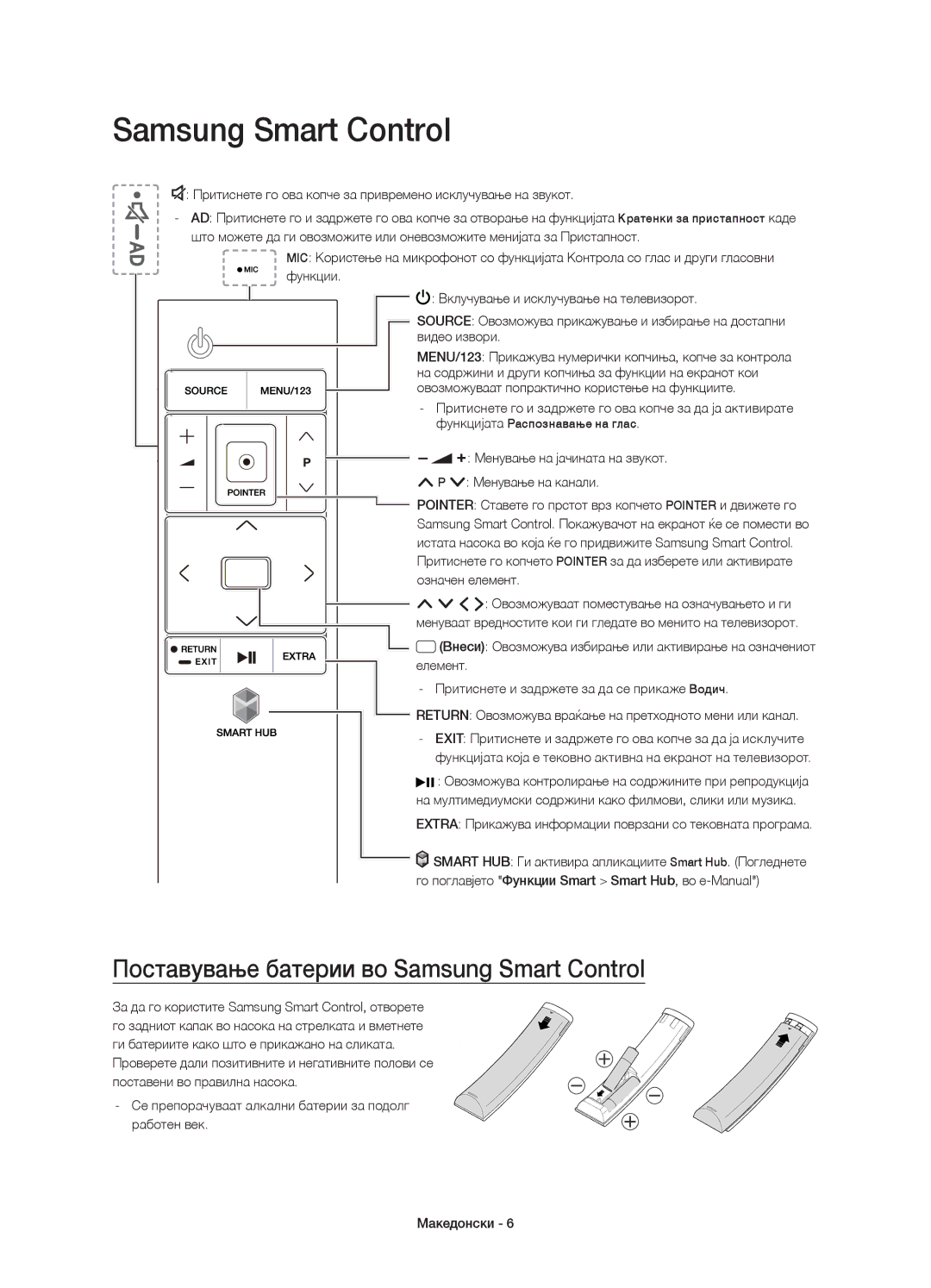 Samsung UE55JS9002TXXH, UE55JS9000LXXH, UE65JS9000LXXH, UE48JS9000LXXH manual Поставување батерии во Samsung Smart Control 