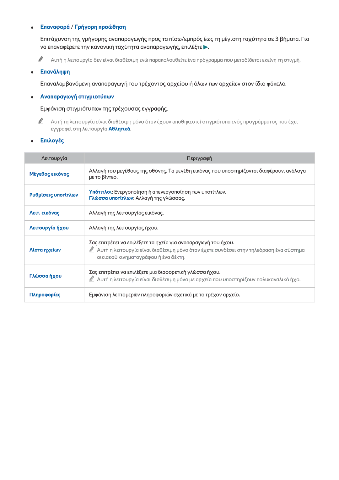 Samsung UE65JS9000LXXH manual Αναπαραγωγή στιγμιοτύπων, Εμφάνιση στιγμιότυπων της τρέχουσας εγγραφής, Ρυθμίσεις υποτίτλων 