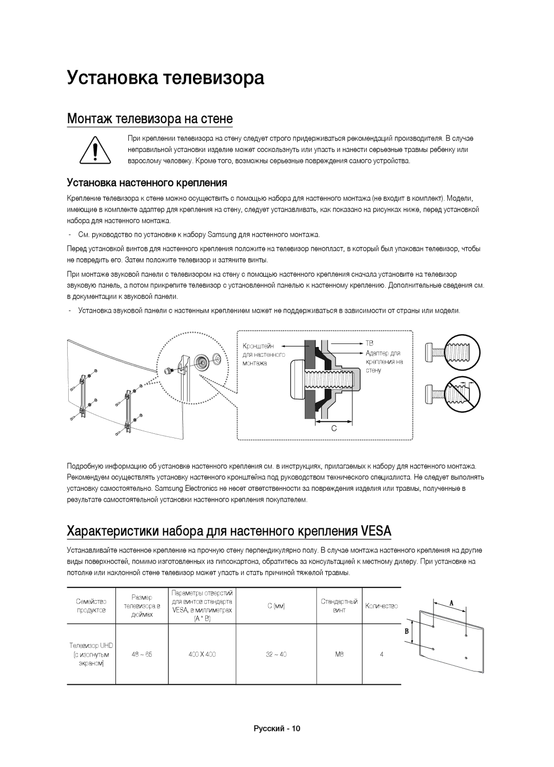 Samsung UE65JS9000TXRU, UE55JS9000TXRU Установка телевизора, Монтаж телевизора на стене, Установка настенного крепления 