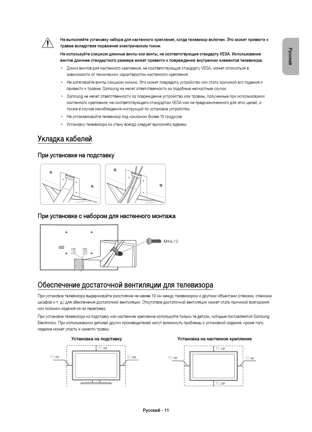 Samsung UE48JS9000TXRU, UE55JS9000TXRU, UE65JS9000TXRU Укладка кабелей, Обеспечение достаточной вентиляции для телевизора 