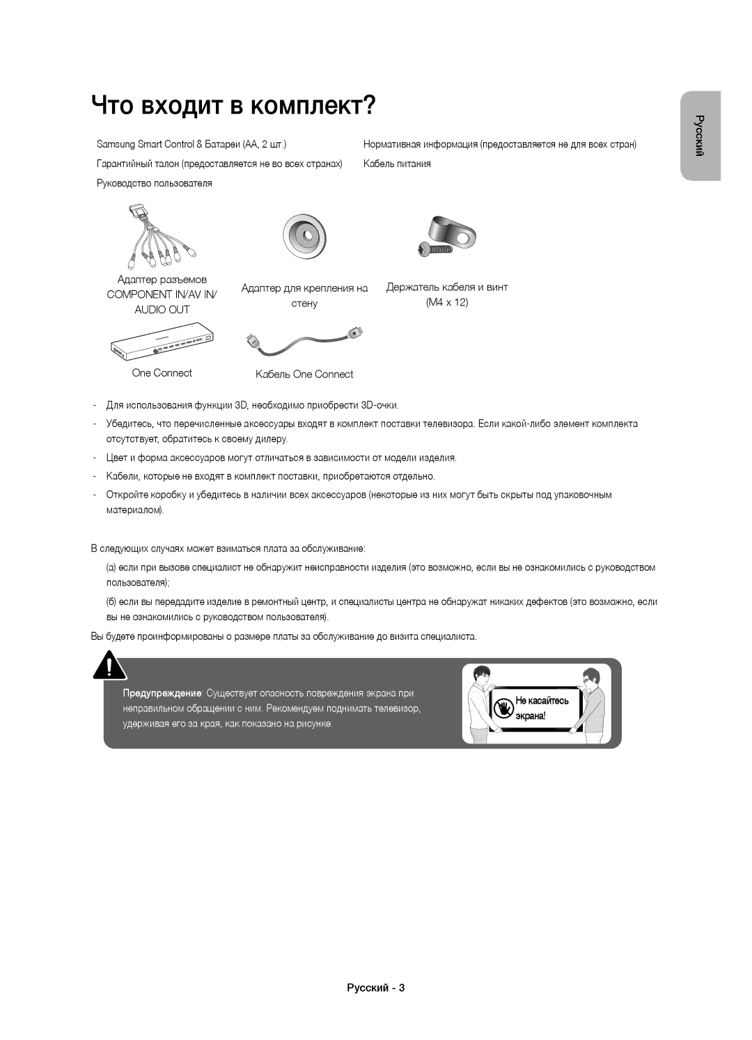 Samsung UE55JS9000TXRU Что входит в комплект?, Samsung Smart Control & Батареи AA, 2 шт, Кабель питания, Экрана Русский 