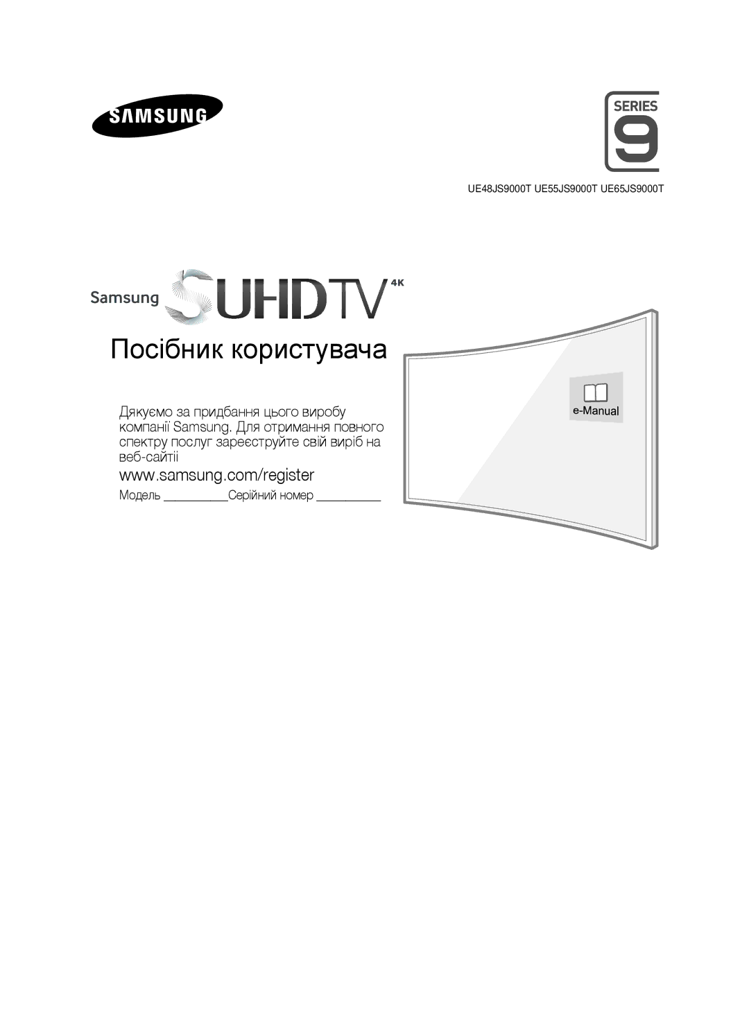 Samsung UE65JS9000TXRU, UE55JS9000TXRU, UE48JS9000TXRU manual Посібник користувача 