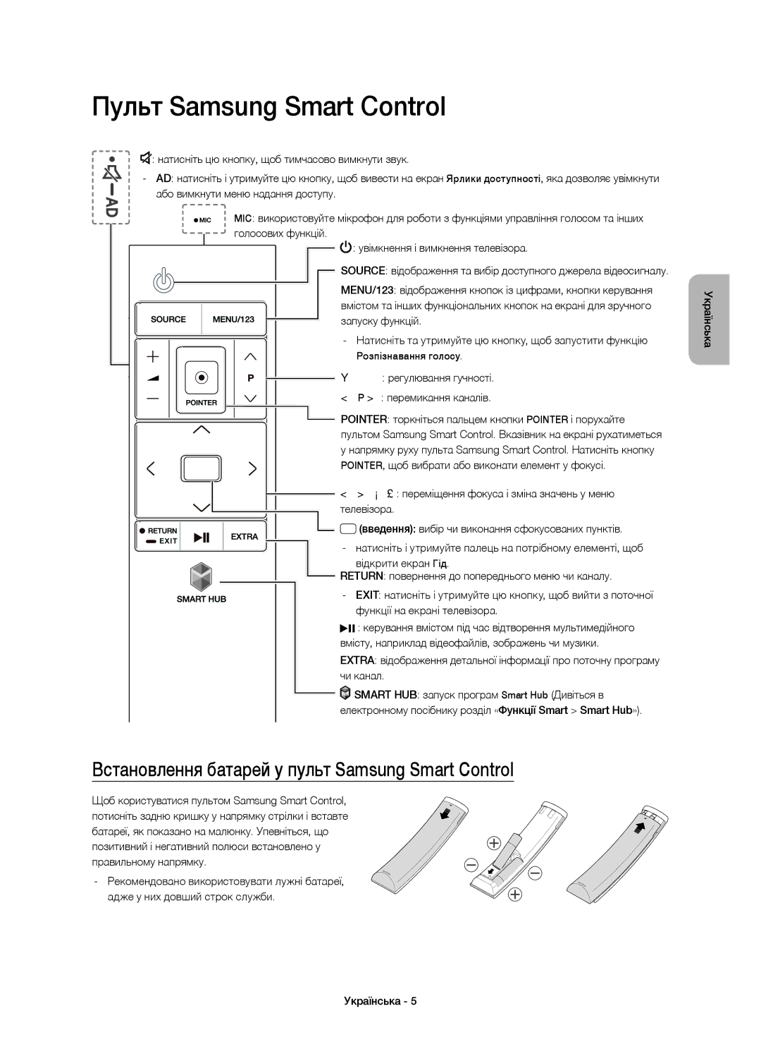 Samsung UE48JS9000TXRU manual Встановлення батарей у пульт Samsung Smart Control, Регулювання гучності Перемикання каналів 