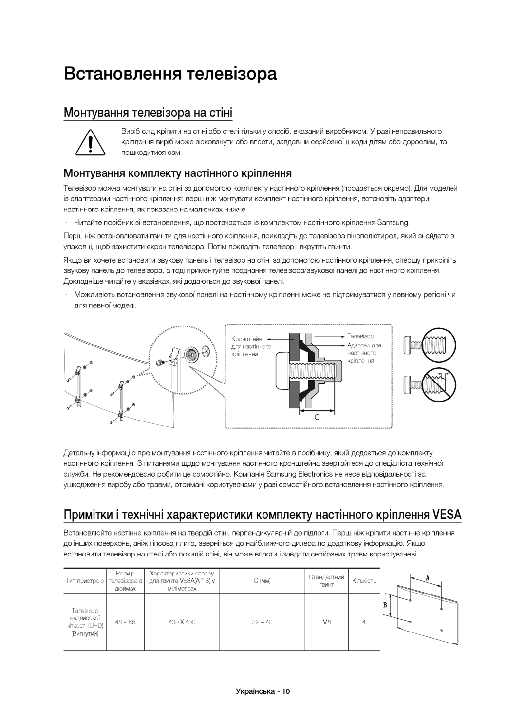 Samsung UE65JS9000TXRU Встановлення телевізора, Монтування телевізора на стіні, Монтування комплекту настінного кріплення 