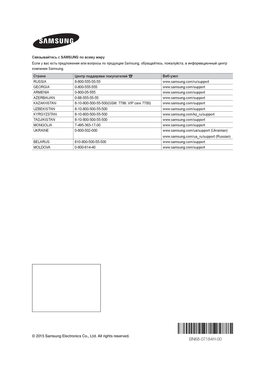 Samsung UE55JS9000TXRU, UE65JS9000TXRU, UE48JS9000TXRU manual BN68-07184H-00, Связывайтесь с Samsung по всему миру 