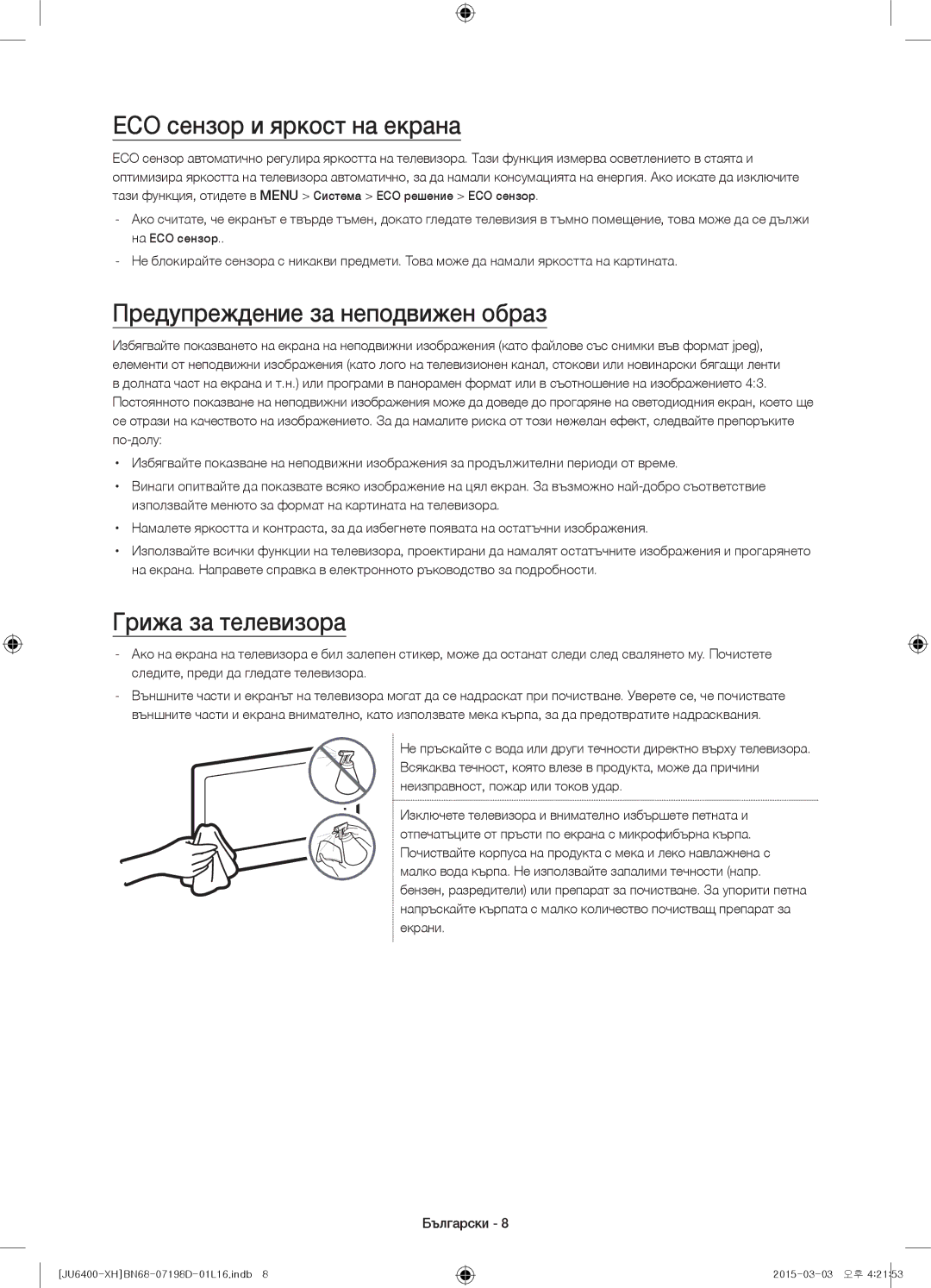 Samsung UE55JU6440WXXH manual ECO сензор и яркост на екрана, Предупреждение за неподвижен образ, Грижа за телевизора 