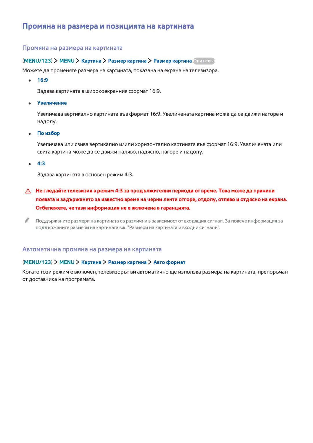 Samsung UE40S9ASXXH, UE55JU6400WXXH manual Промяна на размера и позицията на картината, Промяна на размера на картината 