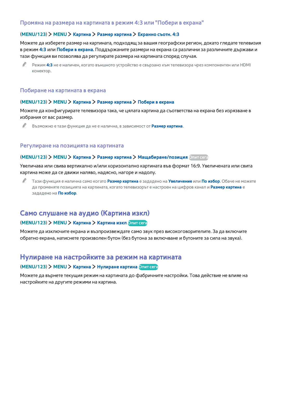 Samsung UE55J6300AWXXH, UE55JU6400WXXH Само слушане на аудио Картина изкл, Нулиране на настройките за режим на картината 
