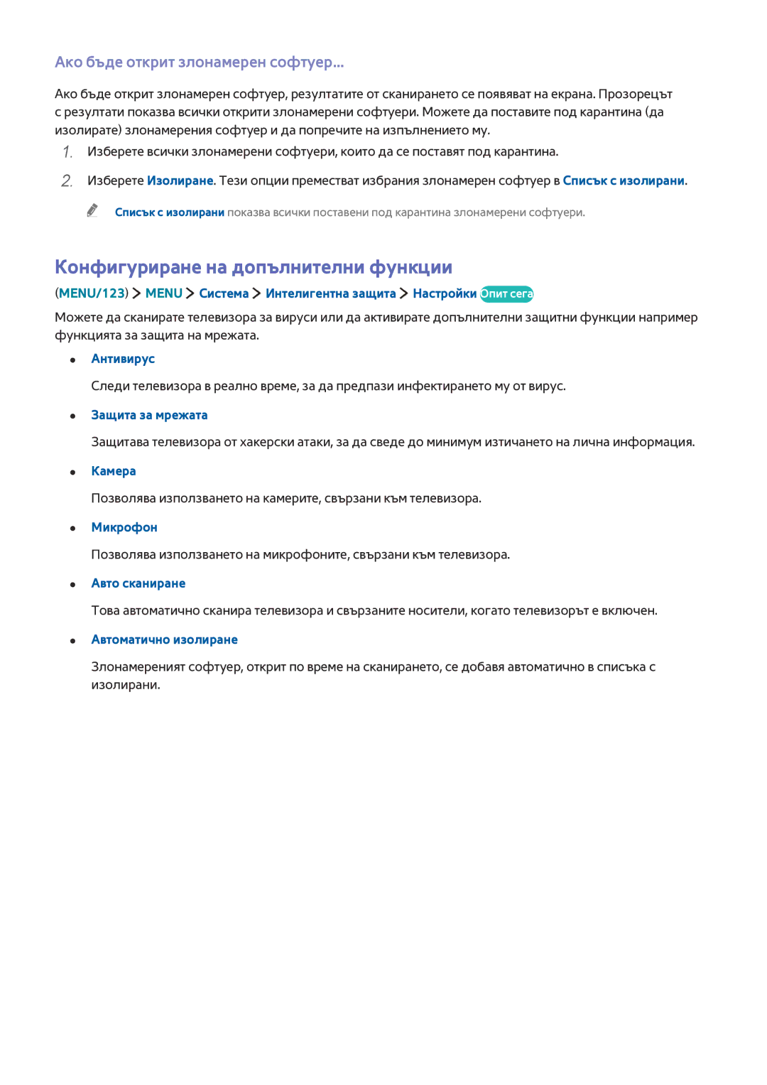 Samsung UE85JU7000LXXH, UE55JU6400WXXH manual Конфигуриране на допълнителни функции, Ако бъде открит злонамерен софтуер 