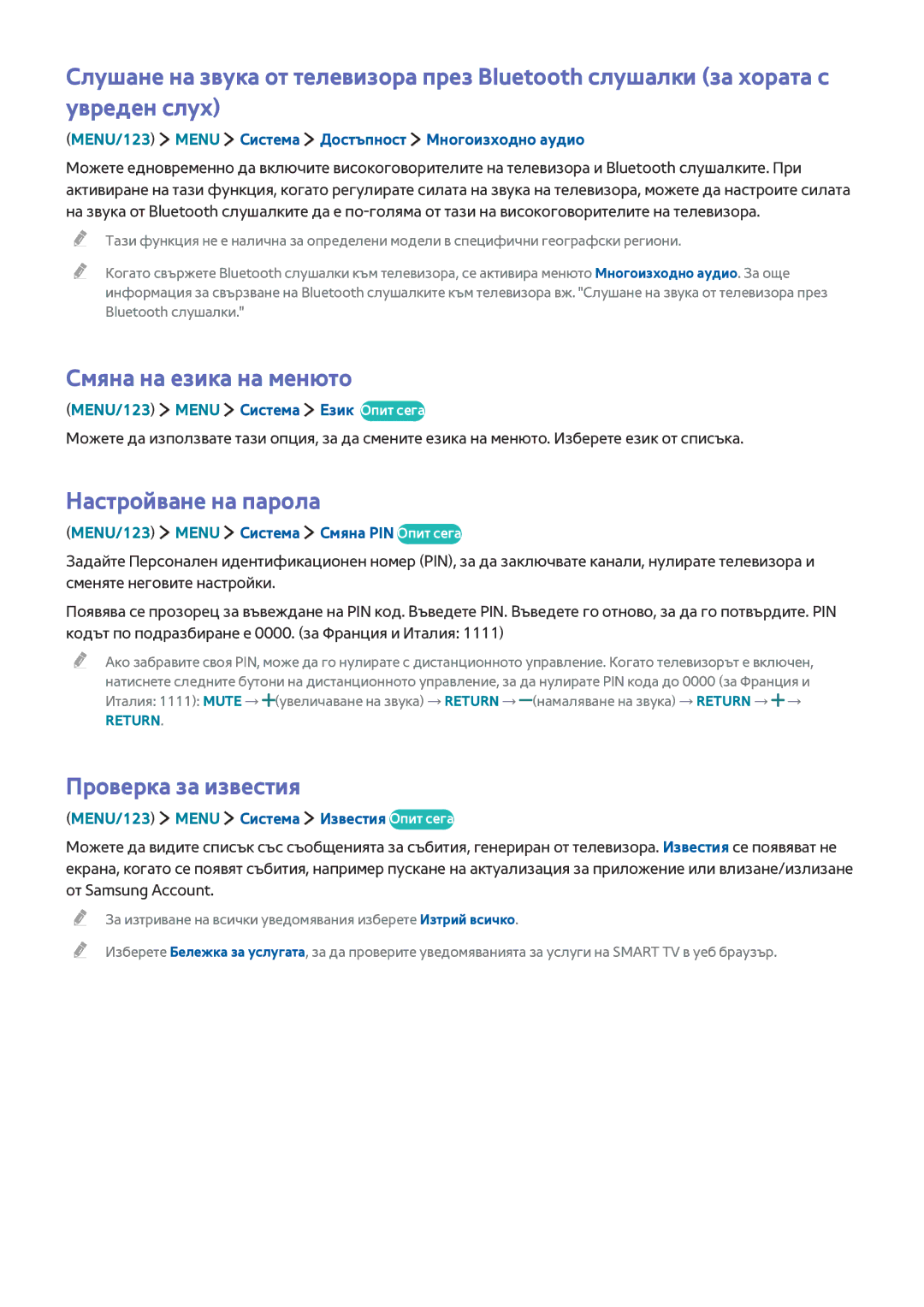Samsung UE48JU7500LXXH, UE55JU6400WXXH, UE40S9ASXXH Смяна на езика на менюто, Настройване на парола, Проверка за известия 