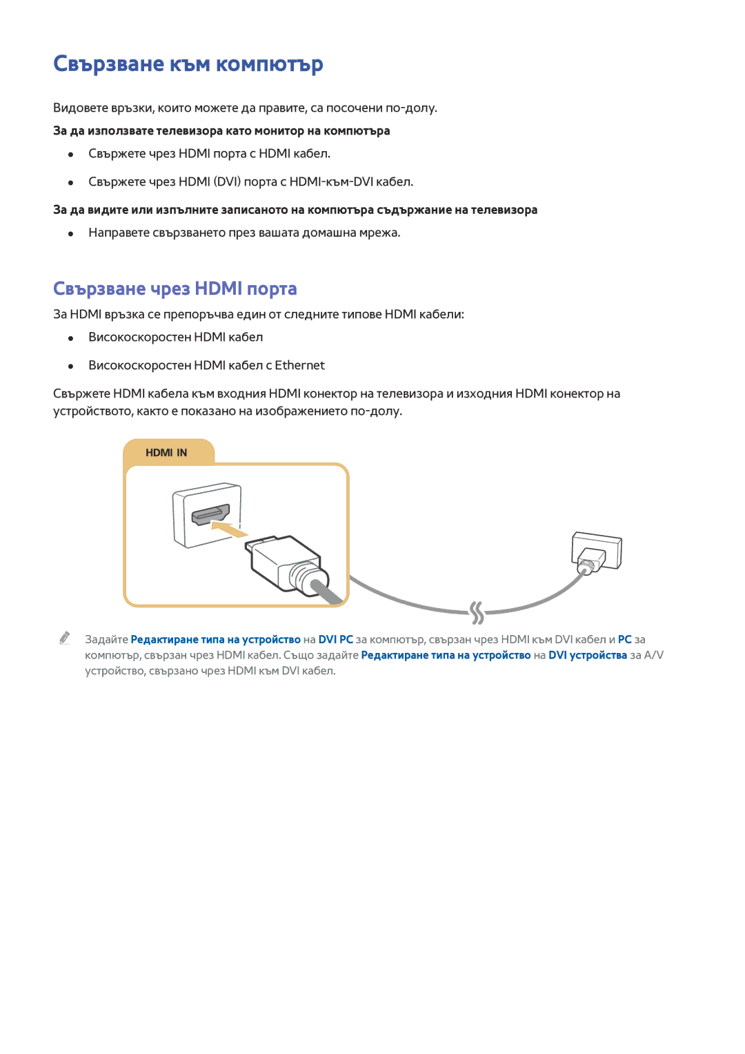 Samsung UE55JU6510SXXH Свързване към компютър, Свързване чрез Hdmi порта, Направете свързването през вашата домашна мрежа 