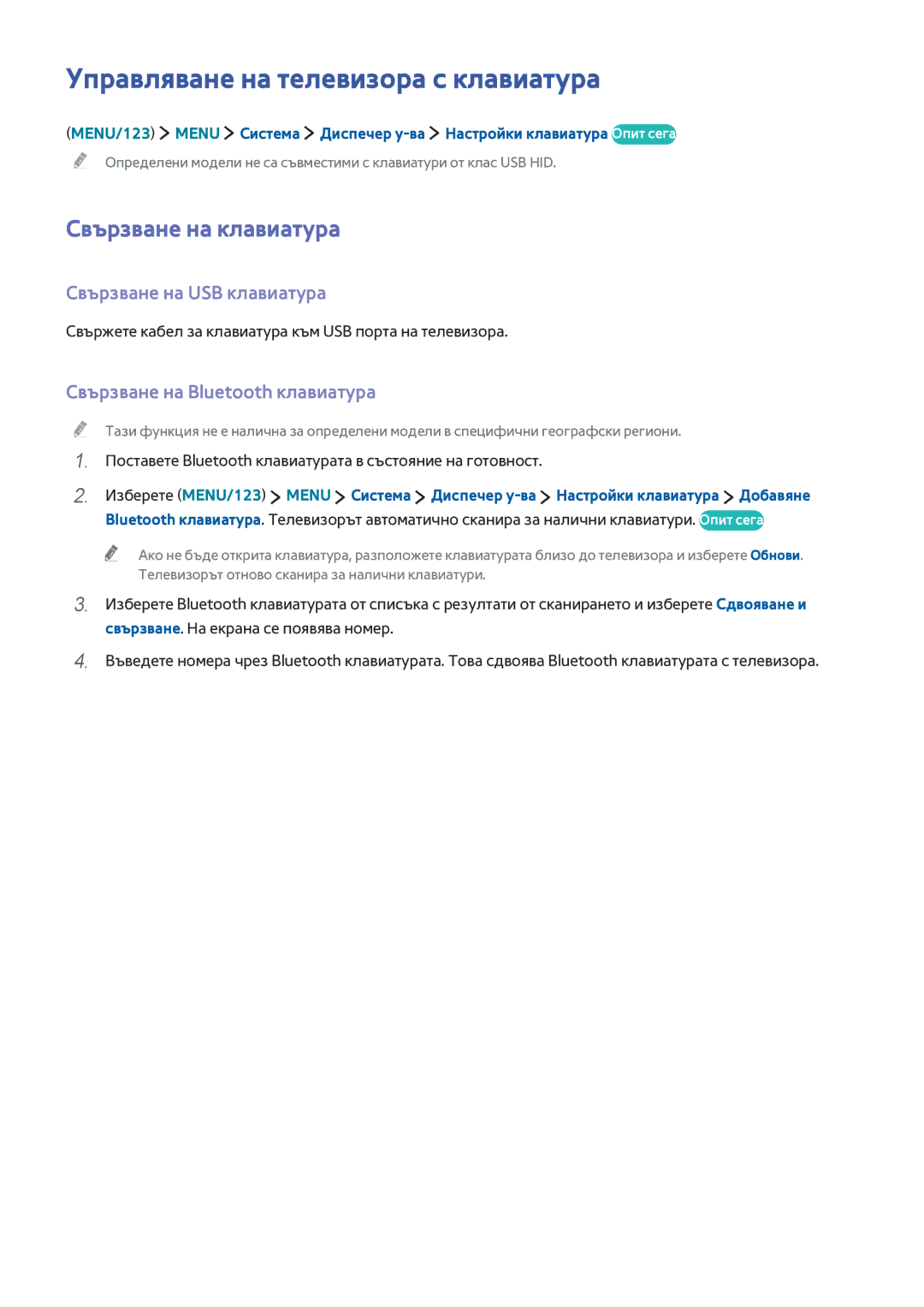 Samsung UE85JU7000LXXH manual Управляване на телевизора с клавиатура, Свързване на клавиатура, Свързване на USB клавиатура 