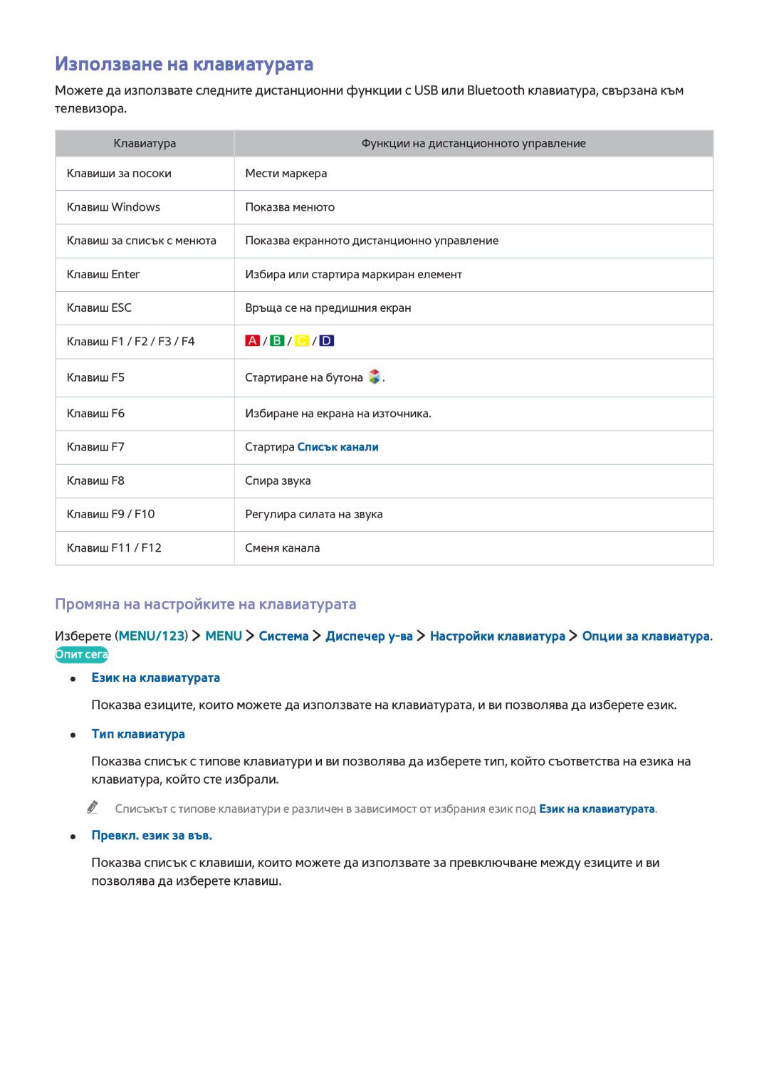 Samsung UE40JU6440WXXH manual Използване на клавиатурата, Промяна на настройките на клавиатурата, Език на клавиатурата 