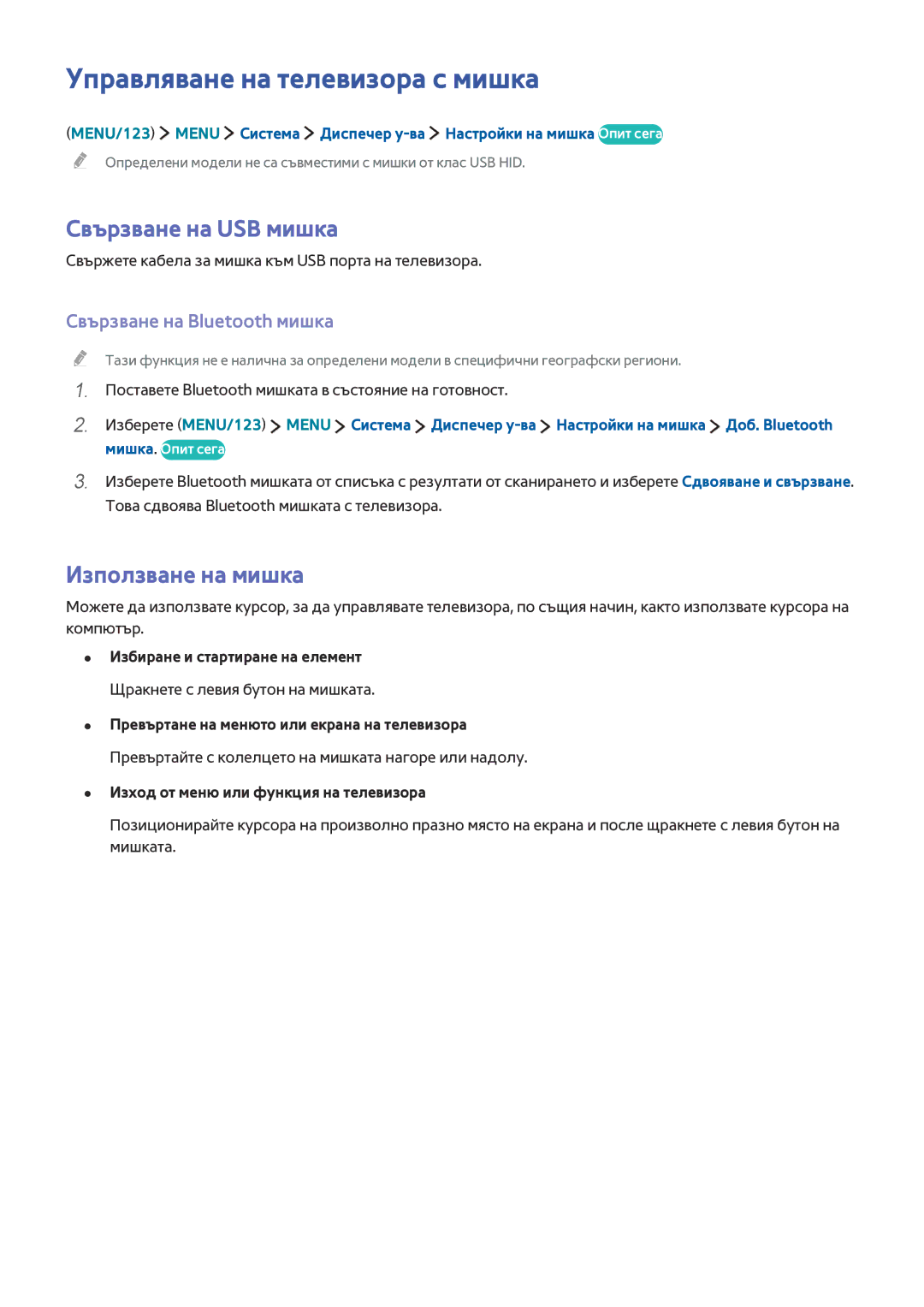 Samsung UE55JU6400WXXH, UE48JU7500LXXH manual Управляване на телевизора с мишка, Свързване на USB мишка, Използване на мишка 