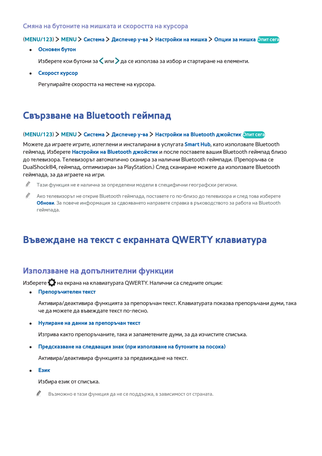 Samsung UE48JU7500LXXH, UE55JU6400WXXH Свързване на Bluetooth геймпад, Въвеждане на текст с екранната Qwerty клавиатура 