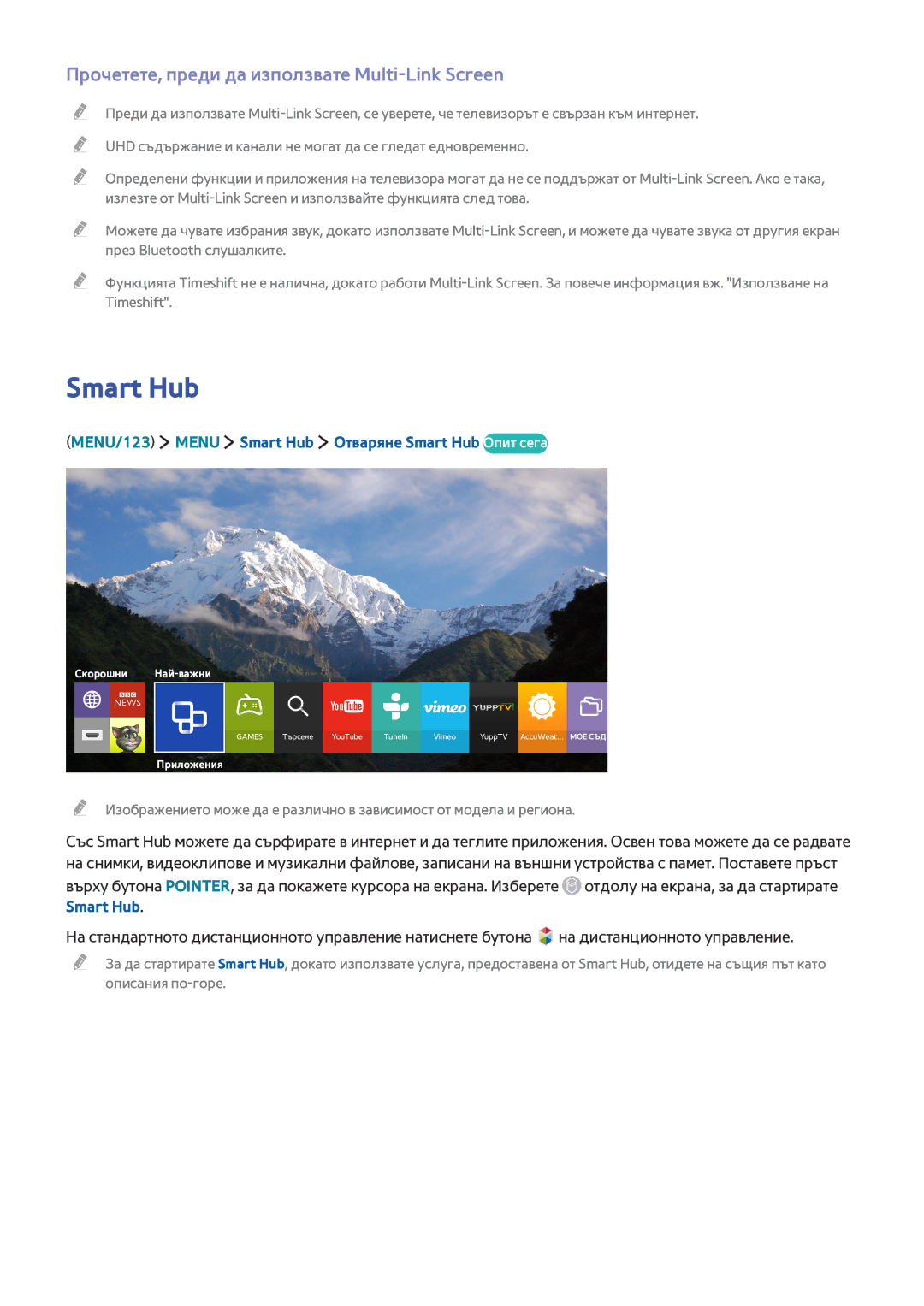 Samsung UE50JU6800WXXH, UE55JU6400WXXH, UE48JU7500LXXH manual Smart Hub, Прочетете, преди да използвате Multi-Link Screen 