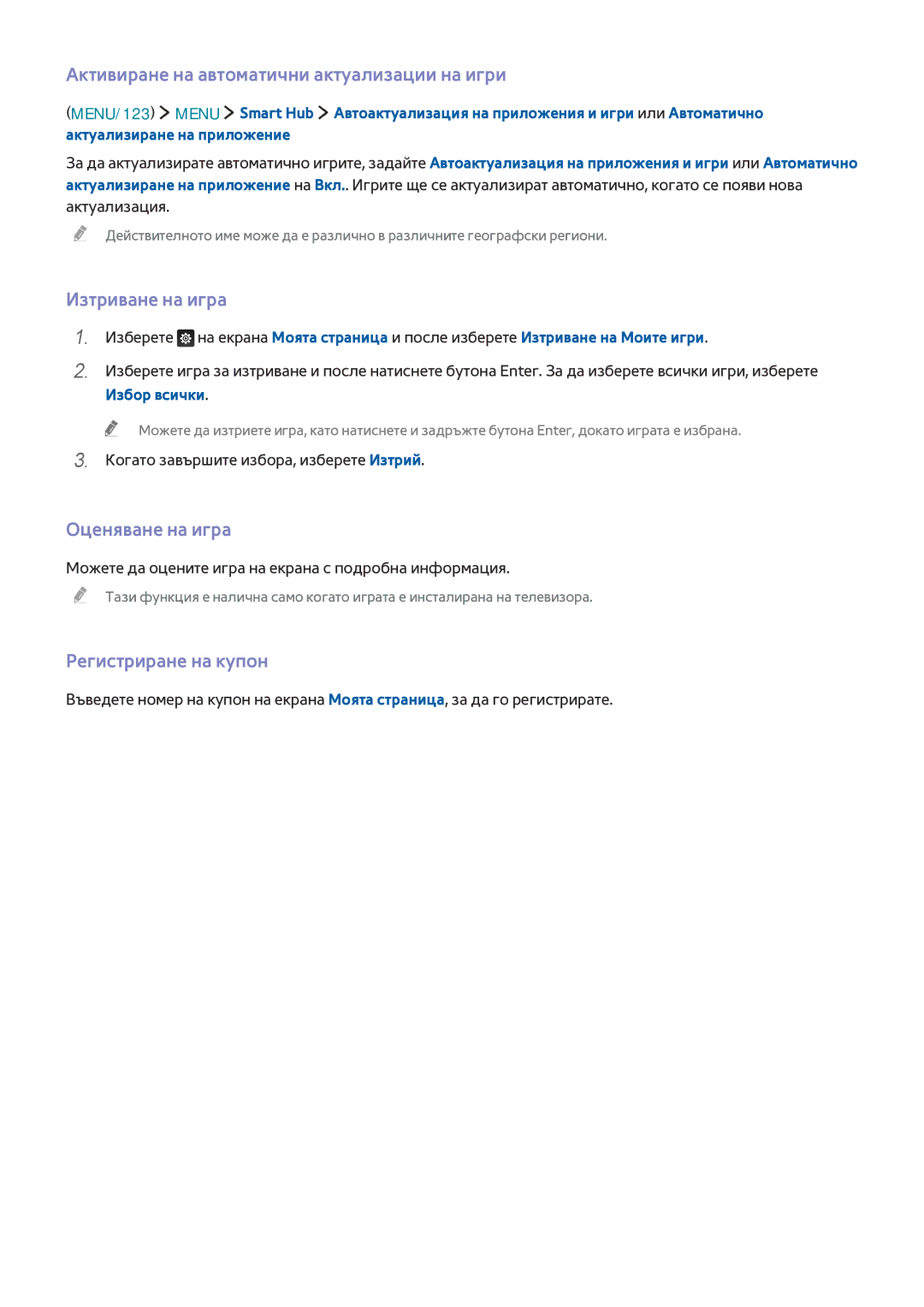 Samsung UE65JU6500WXXH Активиране на автоматични актуализации на игри, Изтриване на игра, Оценяване на игра, Избор всички 
