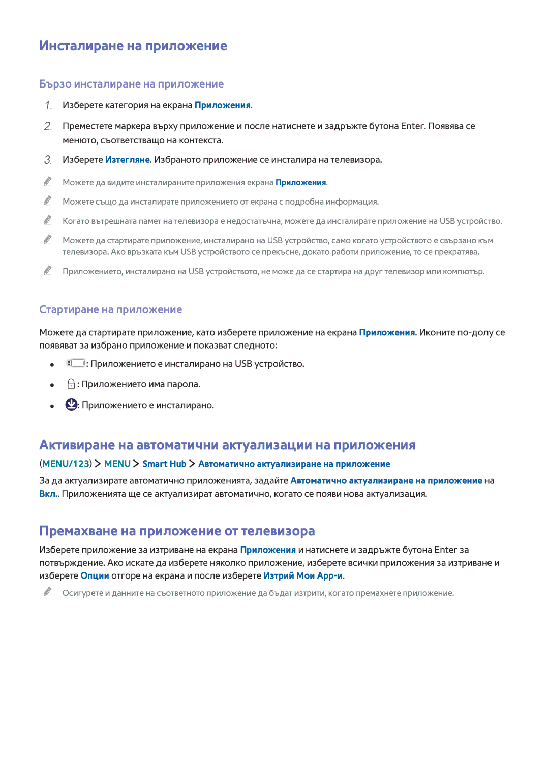 Samsung UE48JU7000LXXH, UE55JU6400WXXH Инсталиране на приложение, Активиране на автоматични актуализации на приложения 