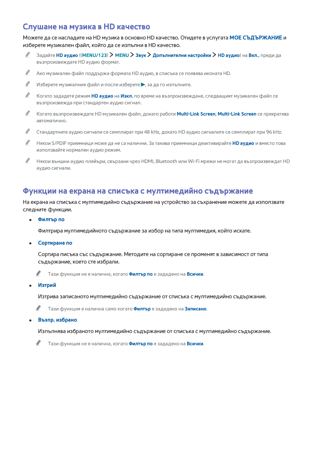 Samsung UE55JU6800WXXH manual Слушане на музика в HD качество, Функции на екрана на списъка с мултимедийно съдържание 