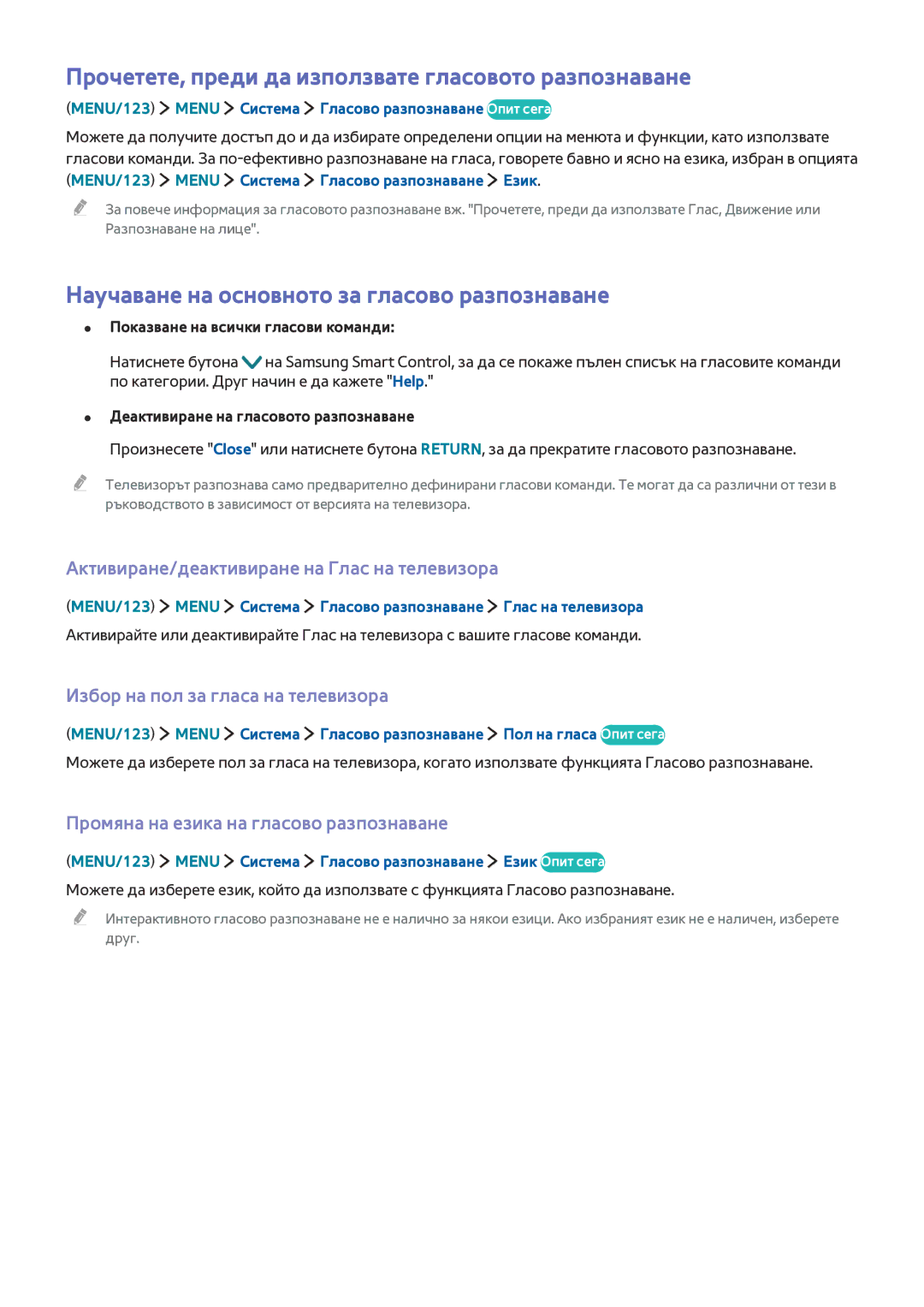 Samsung UE40S9ASXXH Прочетете, преди да използвате гласовото разпознаване, Научаване на основното за гласово разпознаване 