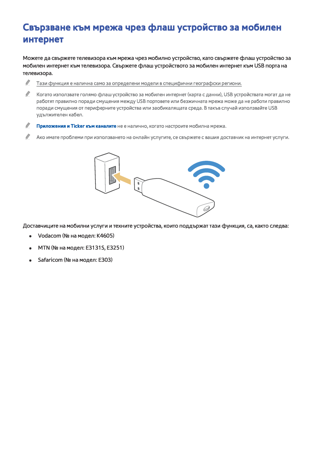 Samsung UE40JU6400WXXH, UE55JU6400WXXH, UE48JU7500LXXH manual Свързване към мрежа чрез флаш устройство за мобилен интернет 